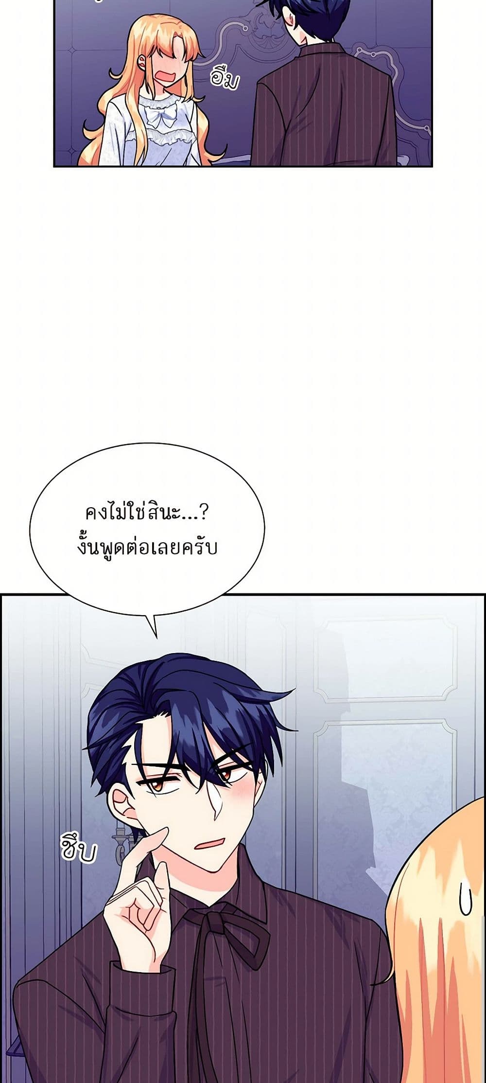 The Destroyer Fell in Love With Me page 22