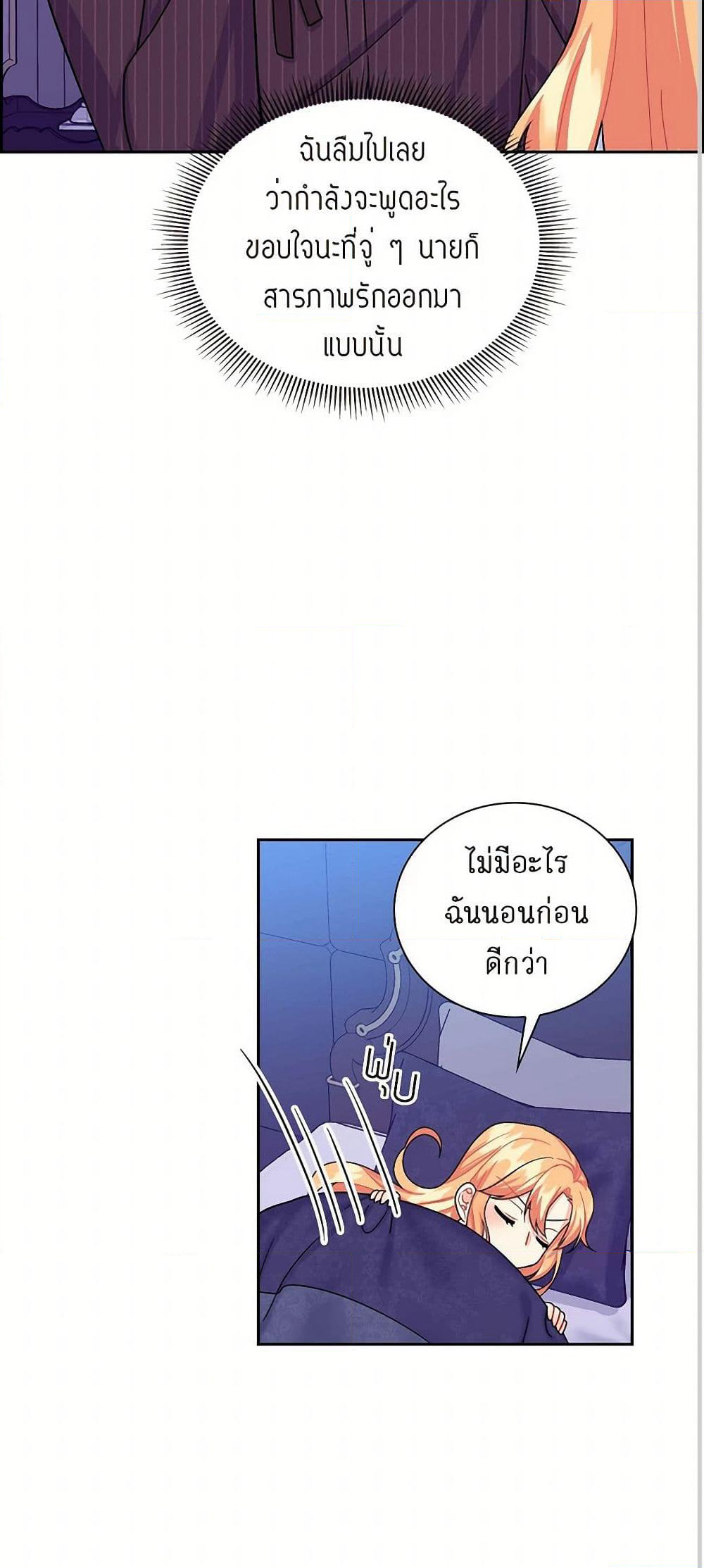 The Destroyer Fell in Love With Me page 23