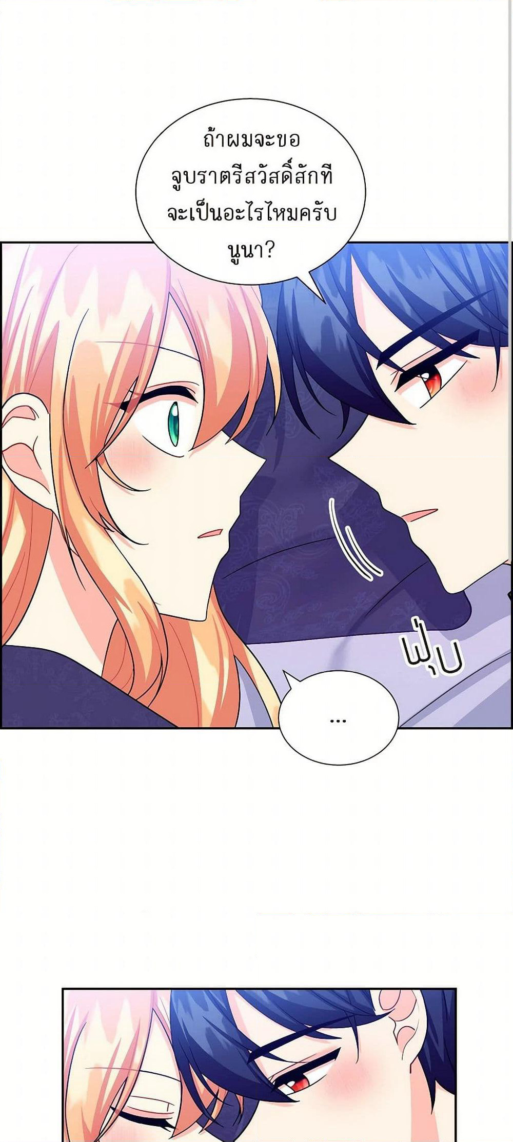 The Destroyer Fell in Love With Me page 24