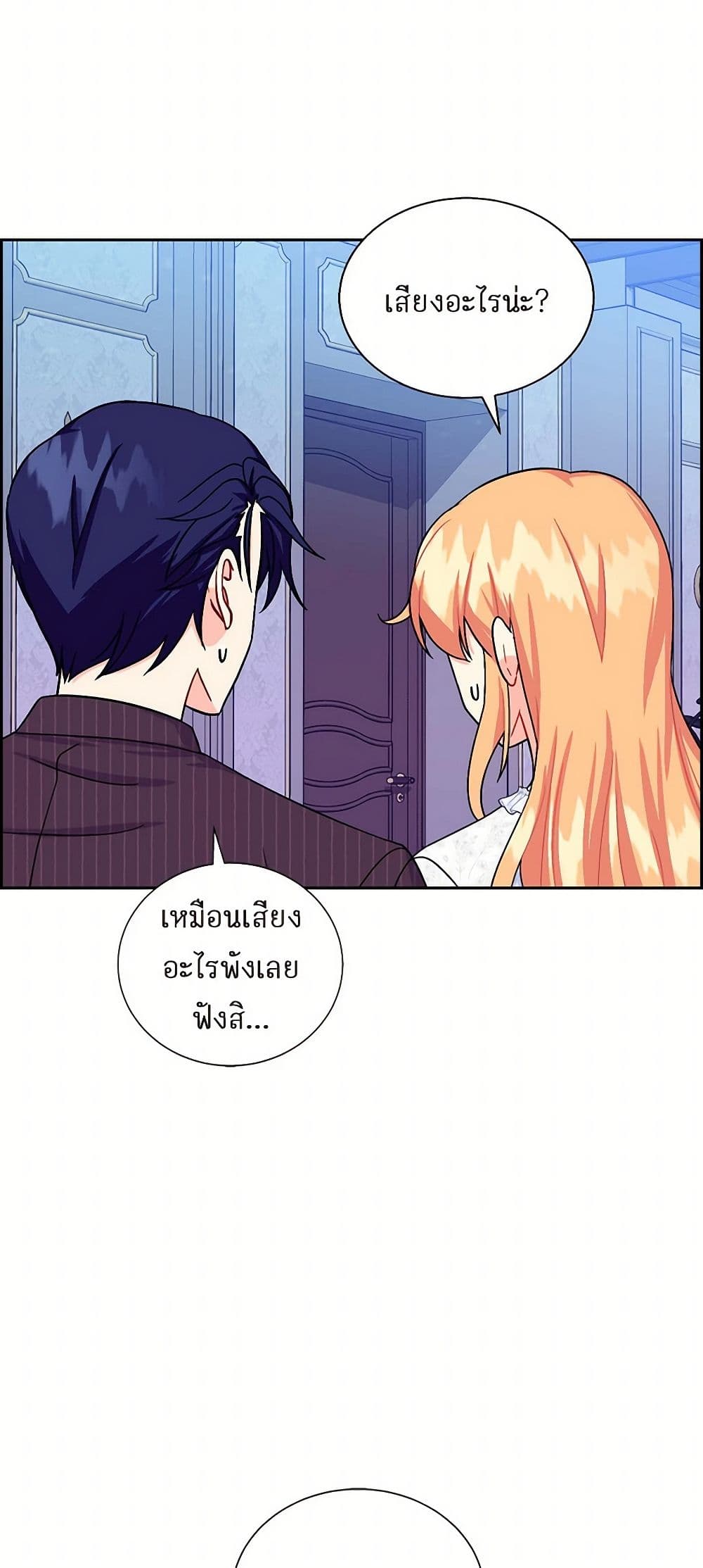 The Destroyer Fell in Love With Me page 27