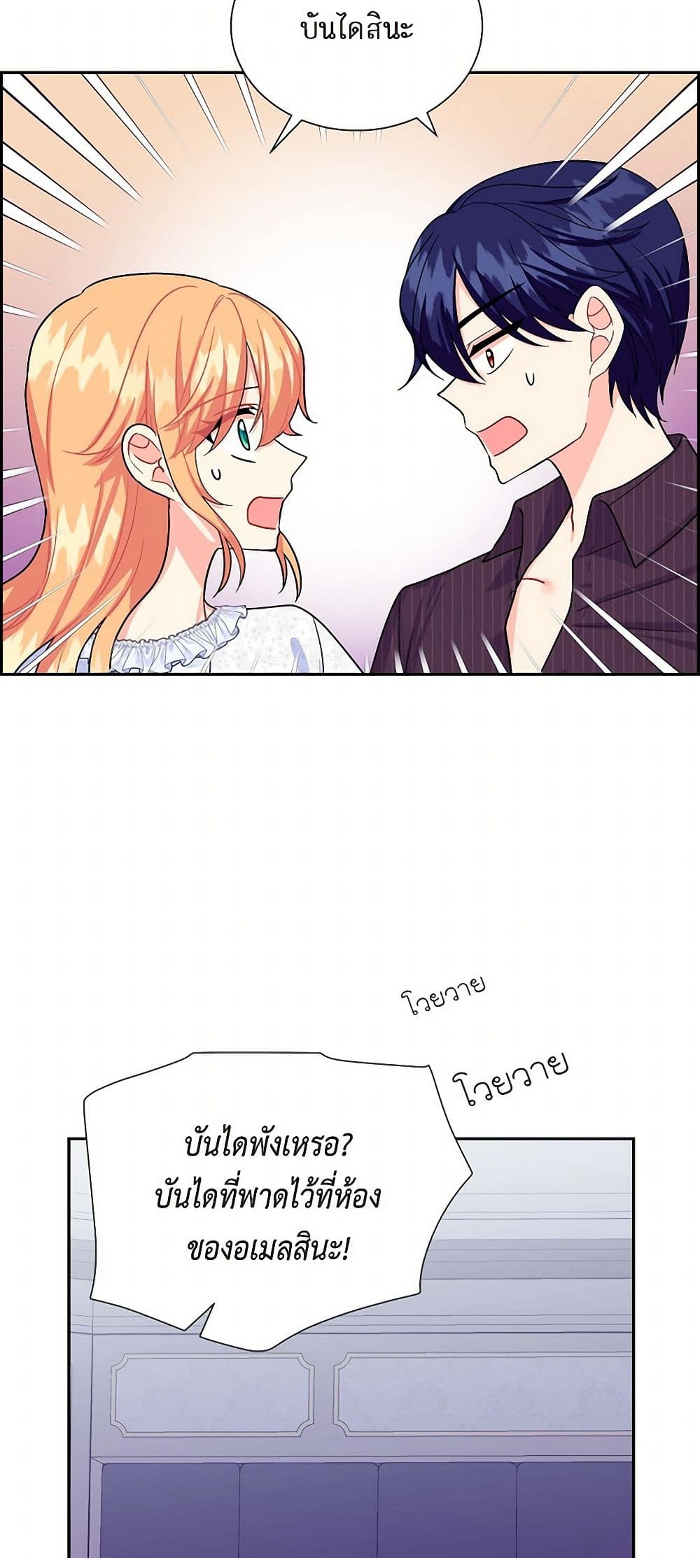 The Destroyer Fell in Love With Me page 28