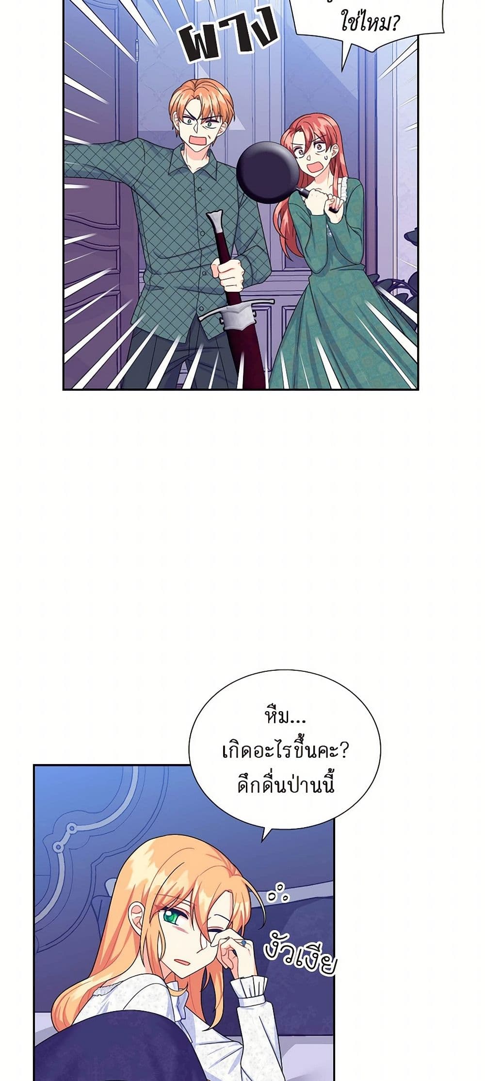The Destroyer Fell in Love With Me page 31