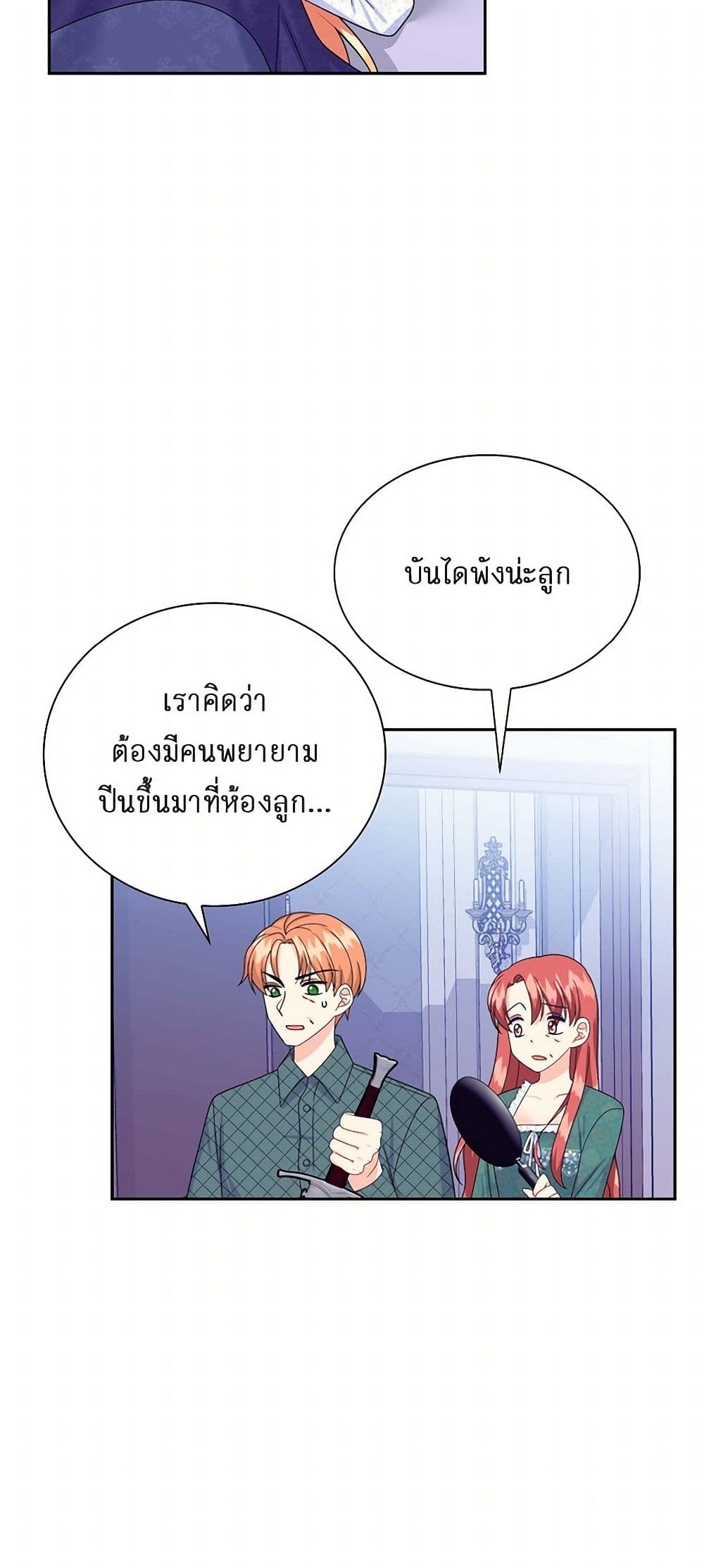 The Destroyer Fell in Love With Me page 32