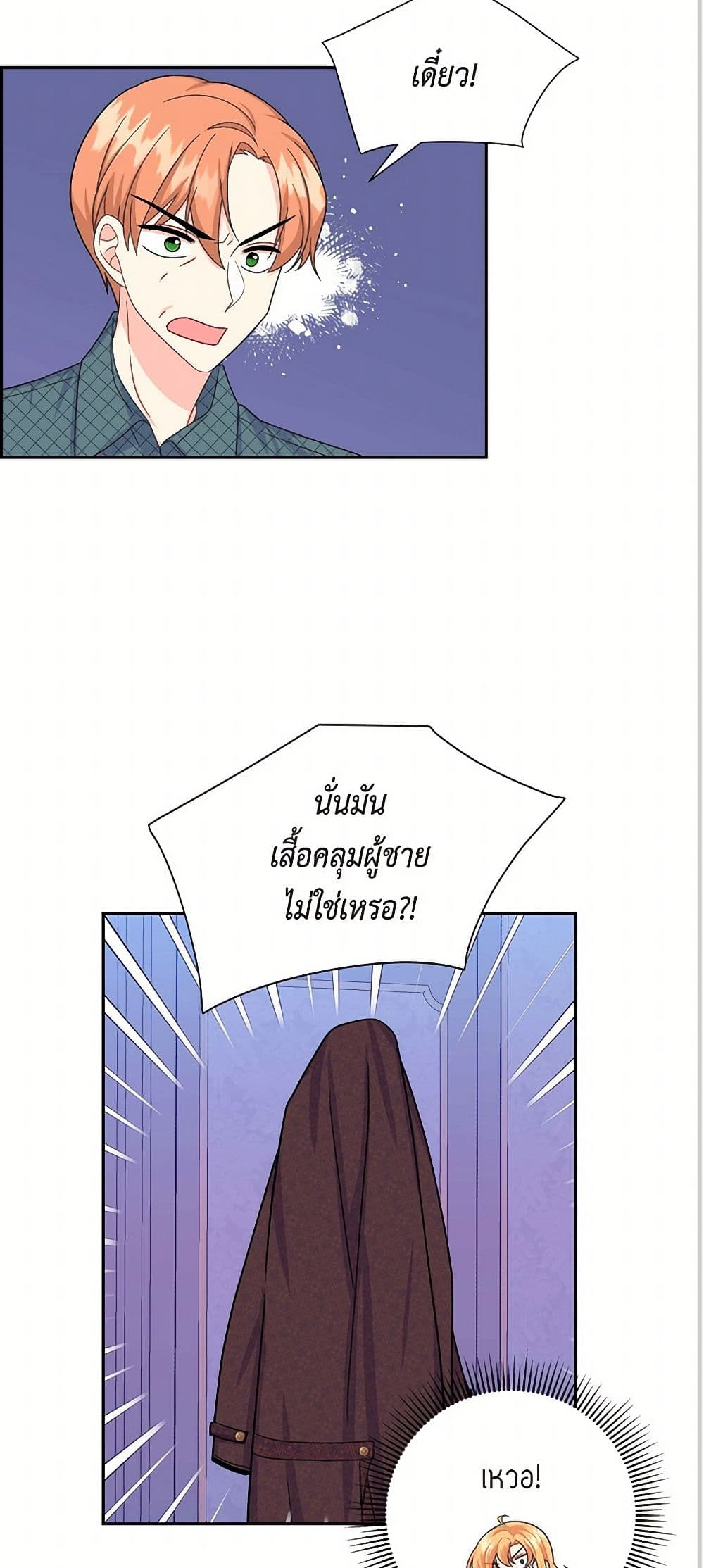 The Destroyer Fell in Love With Me page 34