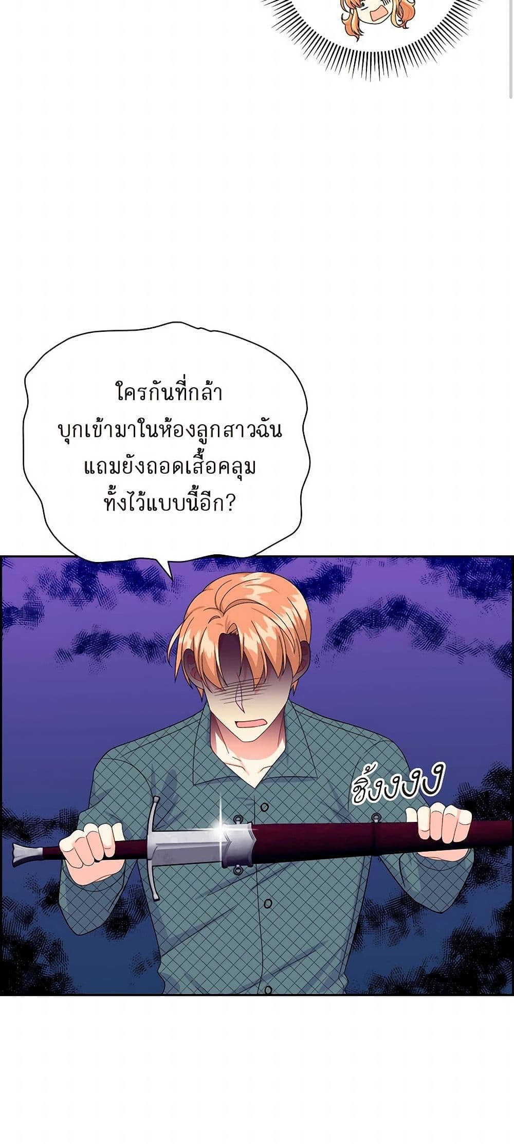 The Destroyer Fell in Love With Me page 35