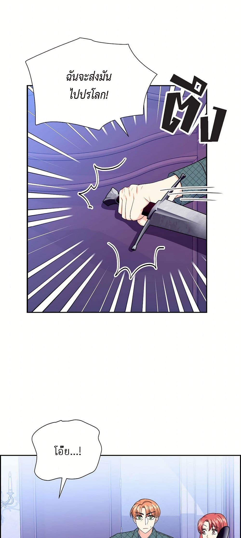 The Destroyer Fell in Love With Me page 36