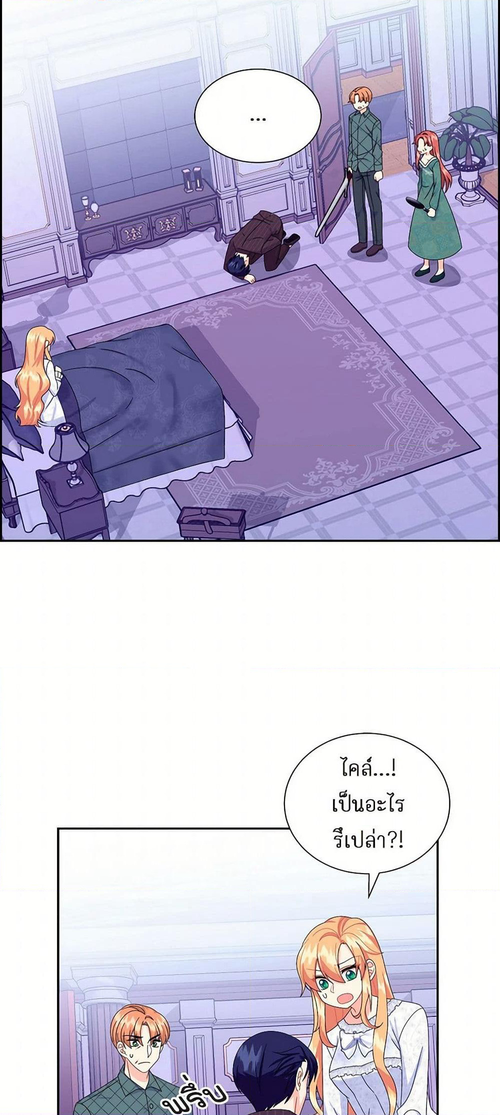 The Destroyer Fell in Love With Me page 38