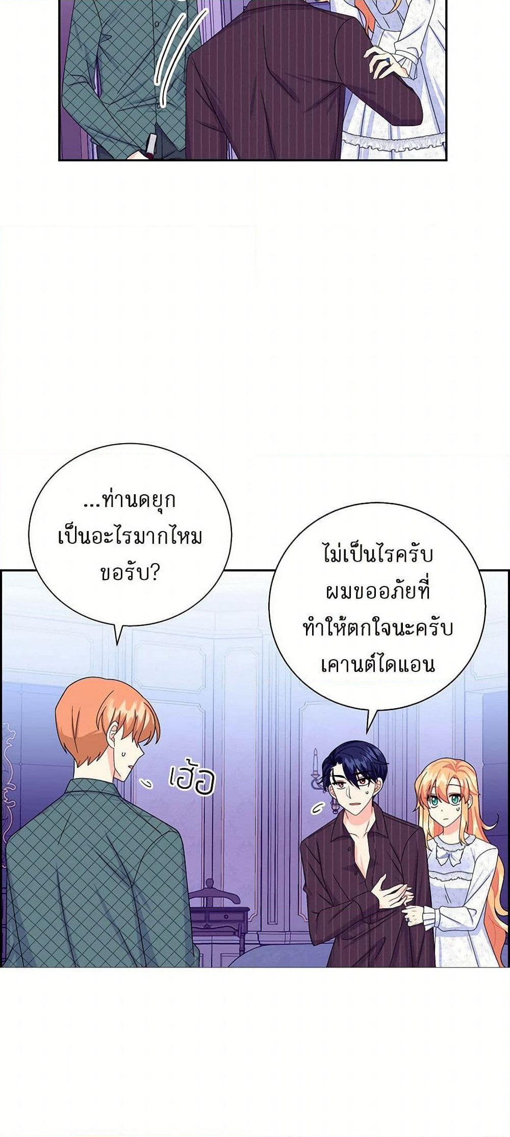 The Destroyer Fell in Love With Me page 39