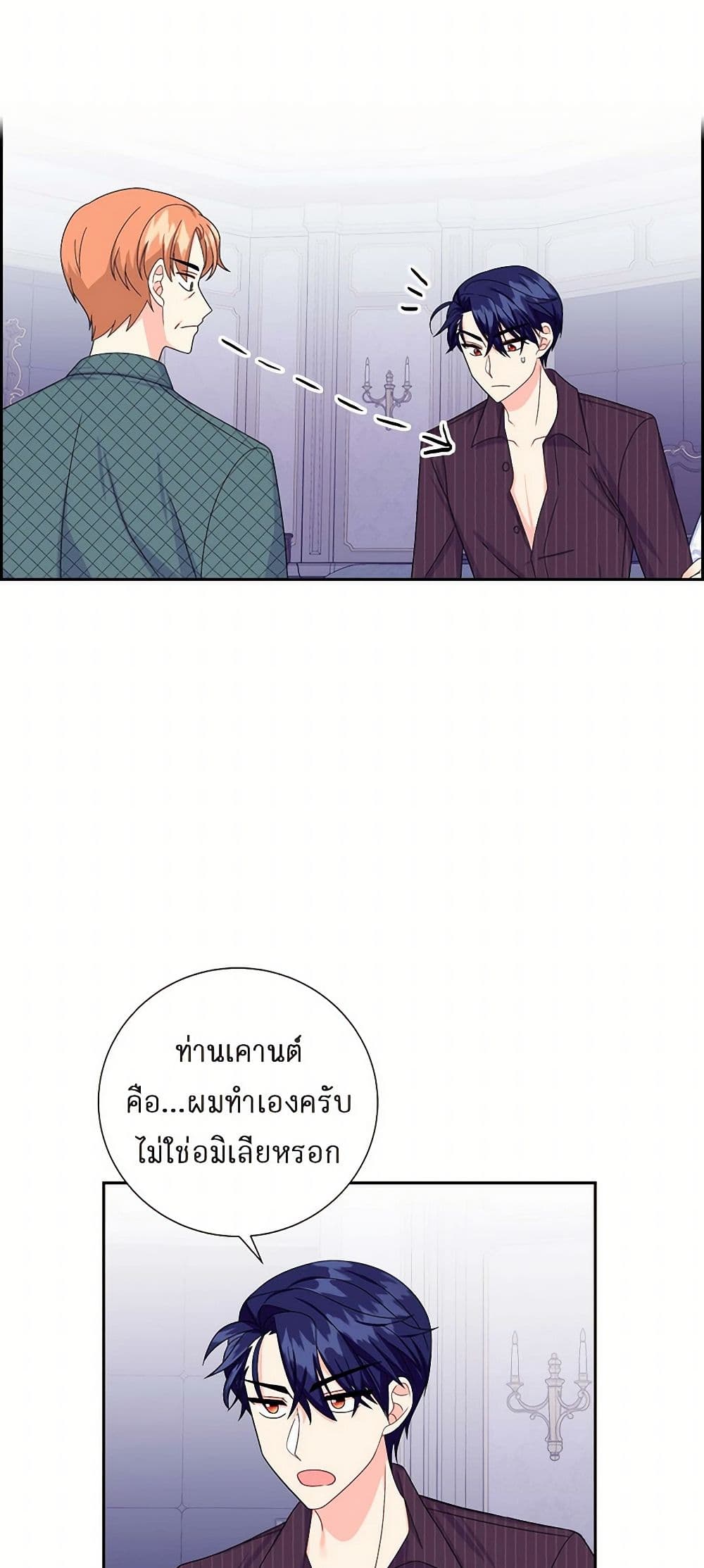 The Destroyer Fell in Love With Me page 40