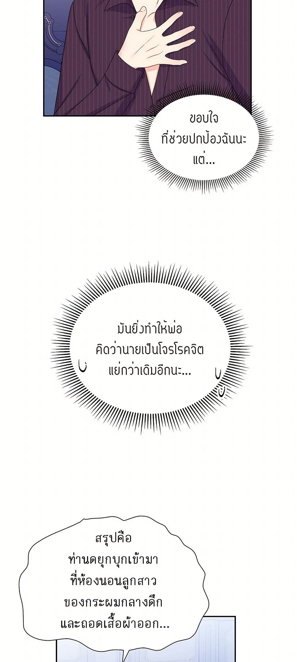 The Destroyer Fell in Love With Me page 41