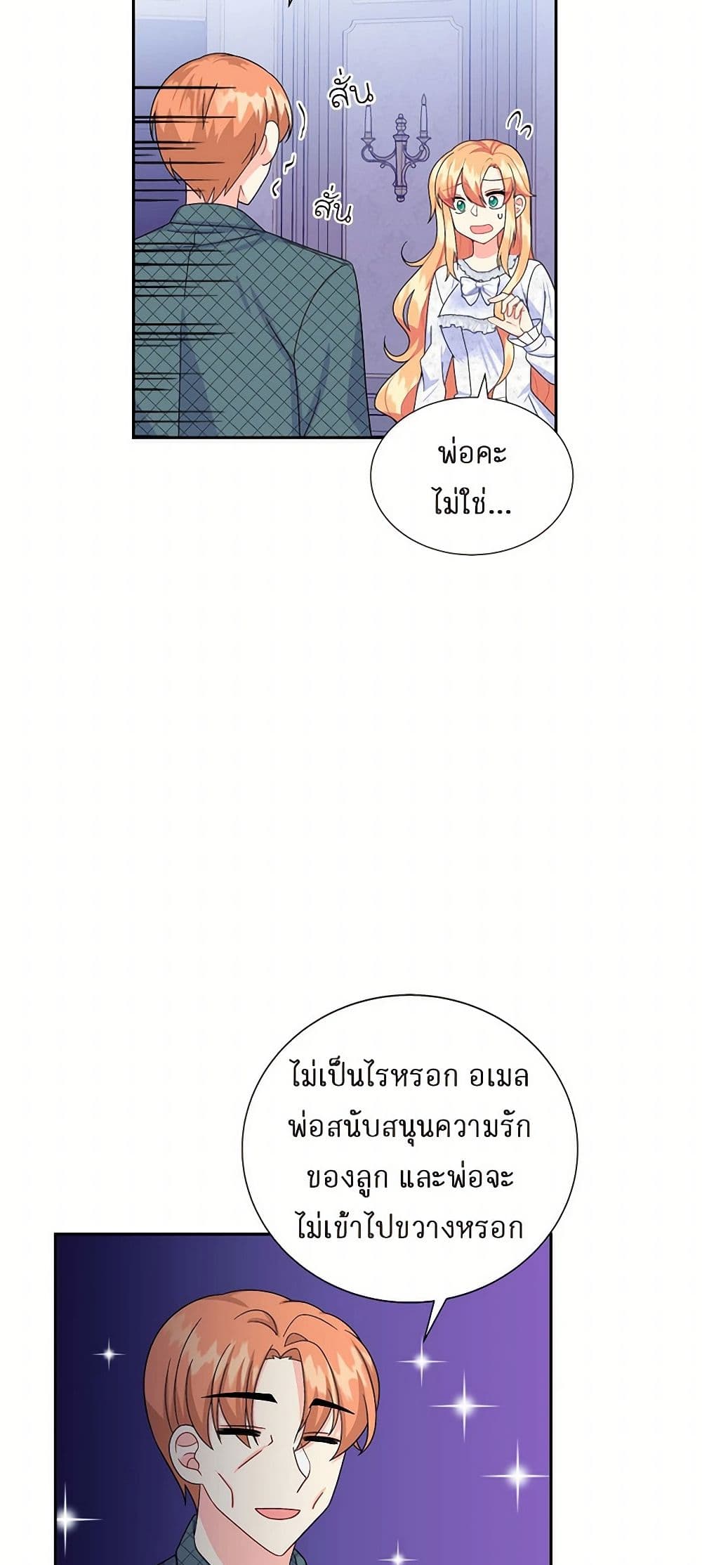 The Destroyer Fell in Love With Me page 42