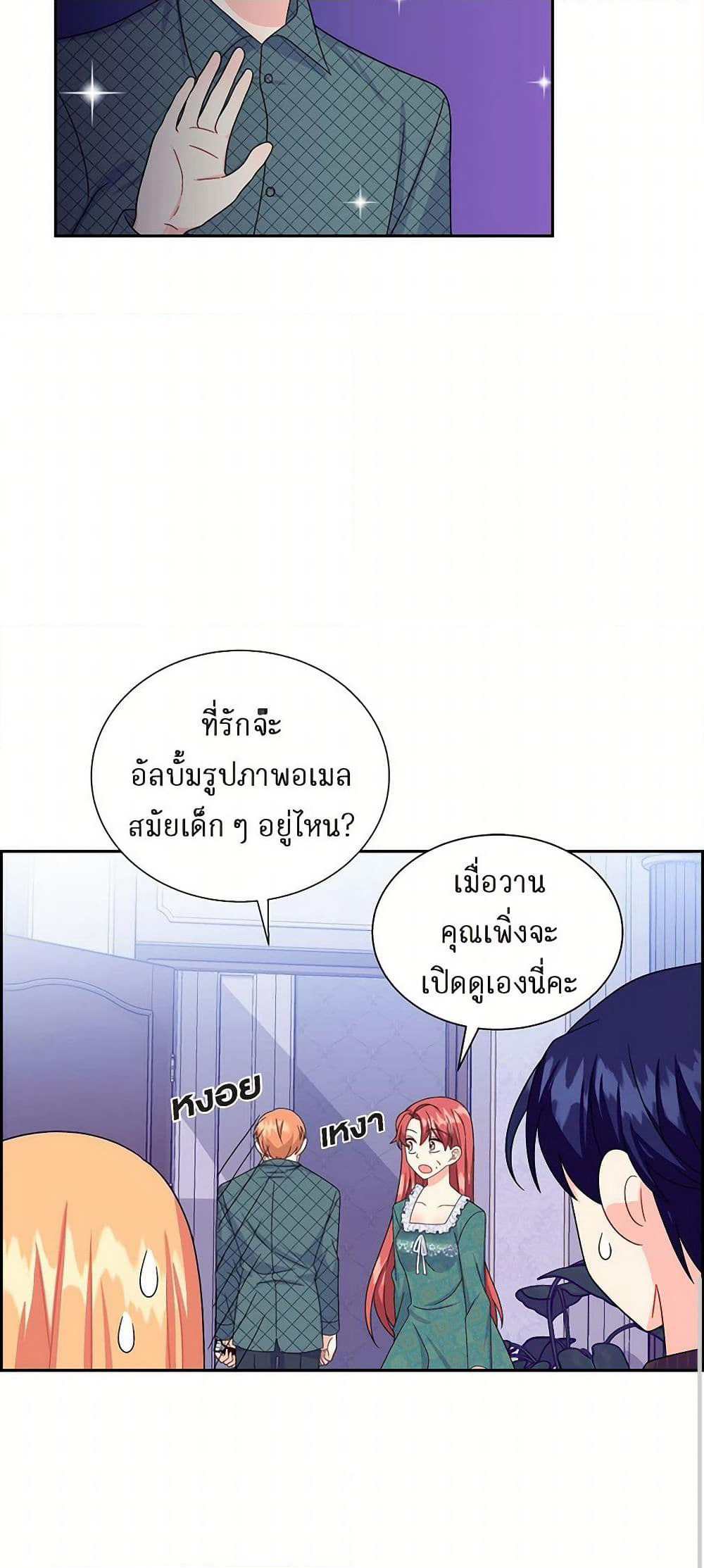 The Destroyer Fell in Love With Me page 43