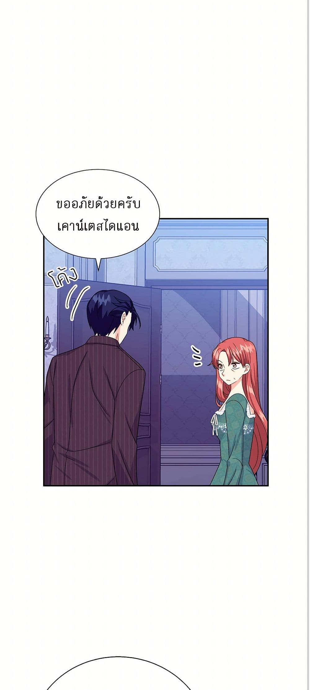 The Destroyer Fell in Love With Me page 44