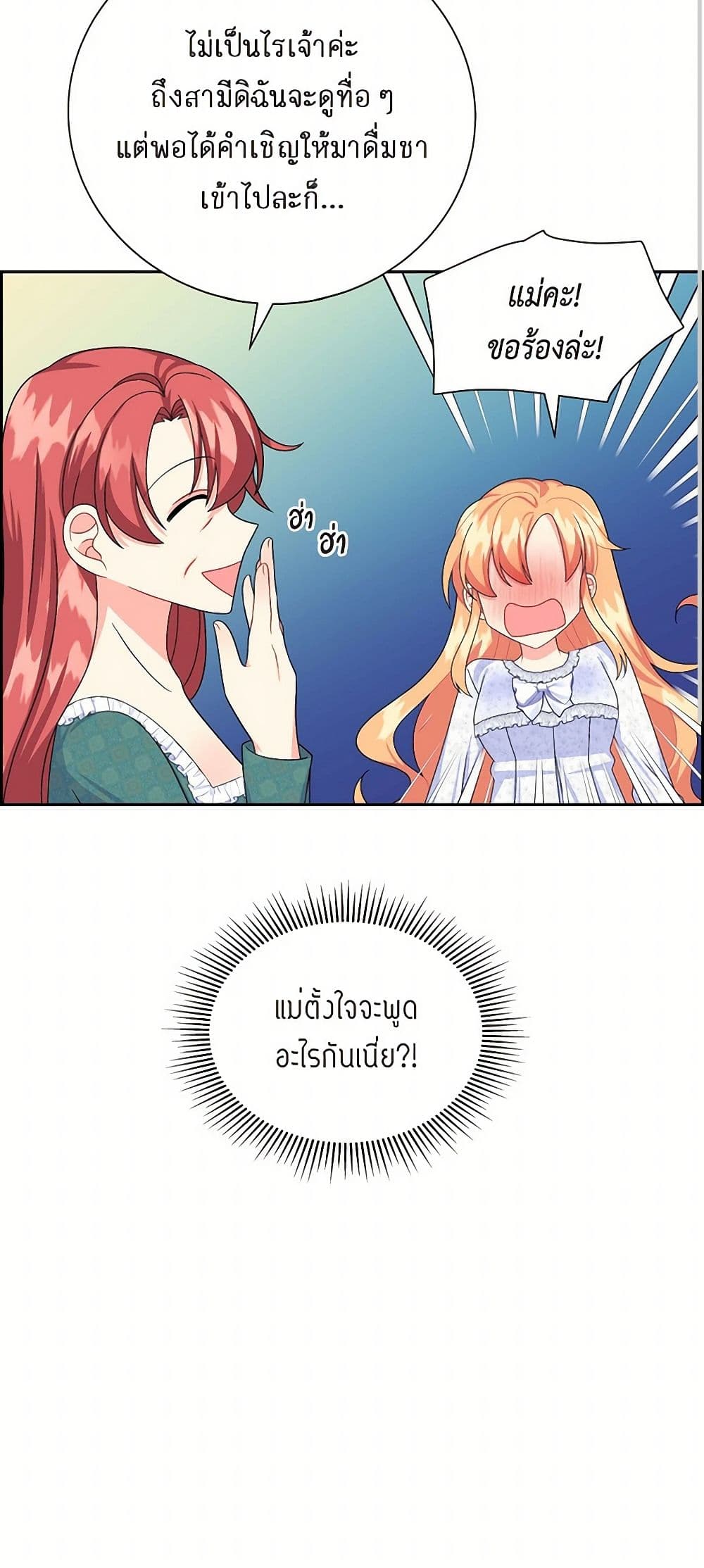 The Destroyer Fell in Love With Me page 45