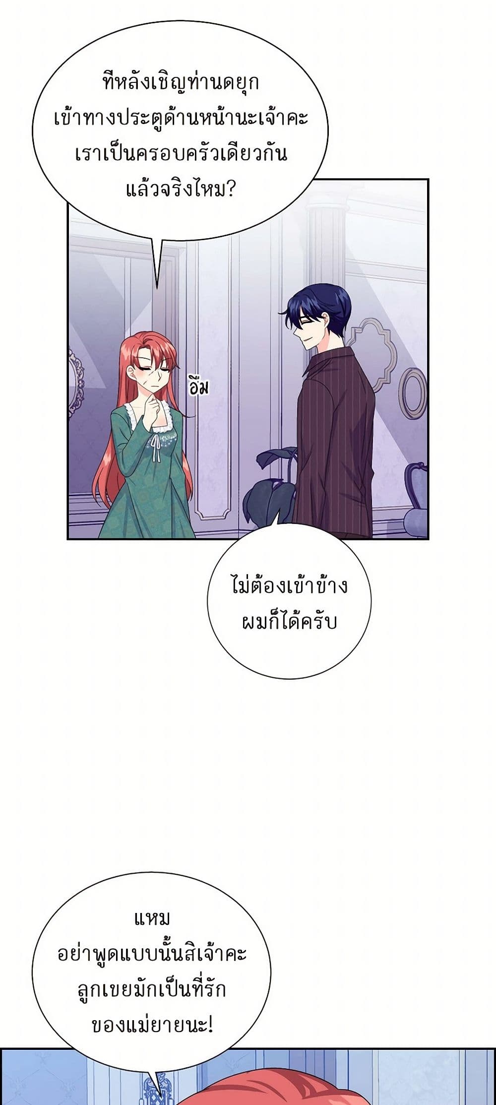 The Destroyer Fell in Love With Me page 46