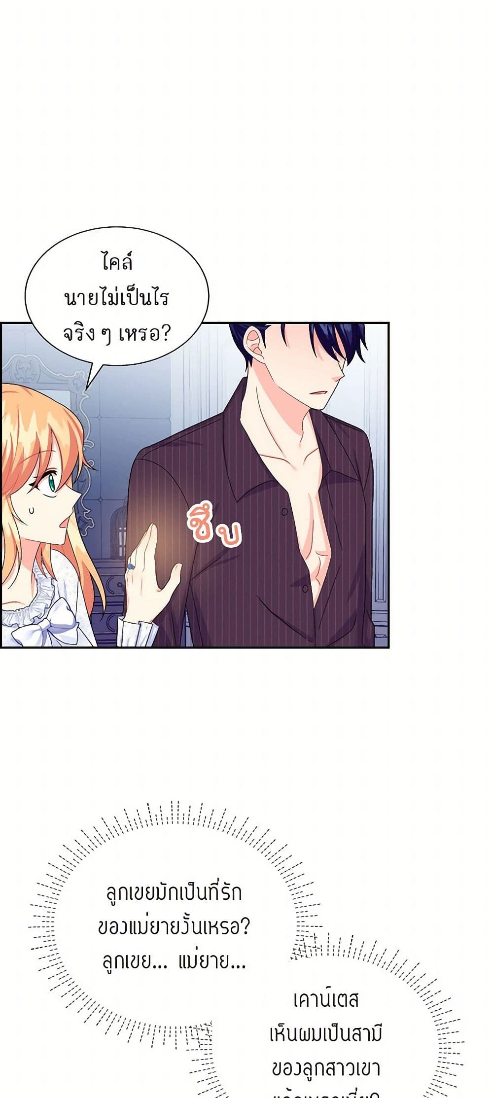 The Destroyer Fell in Love With Me page 48