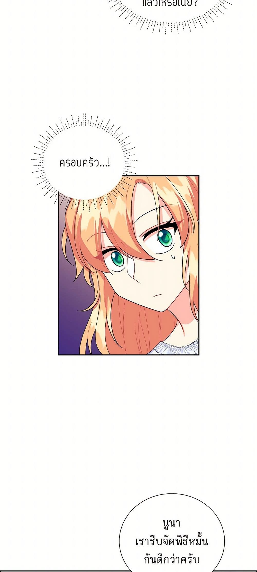 The Destroyer Fell in Love With Me page 49