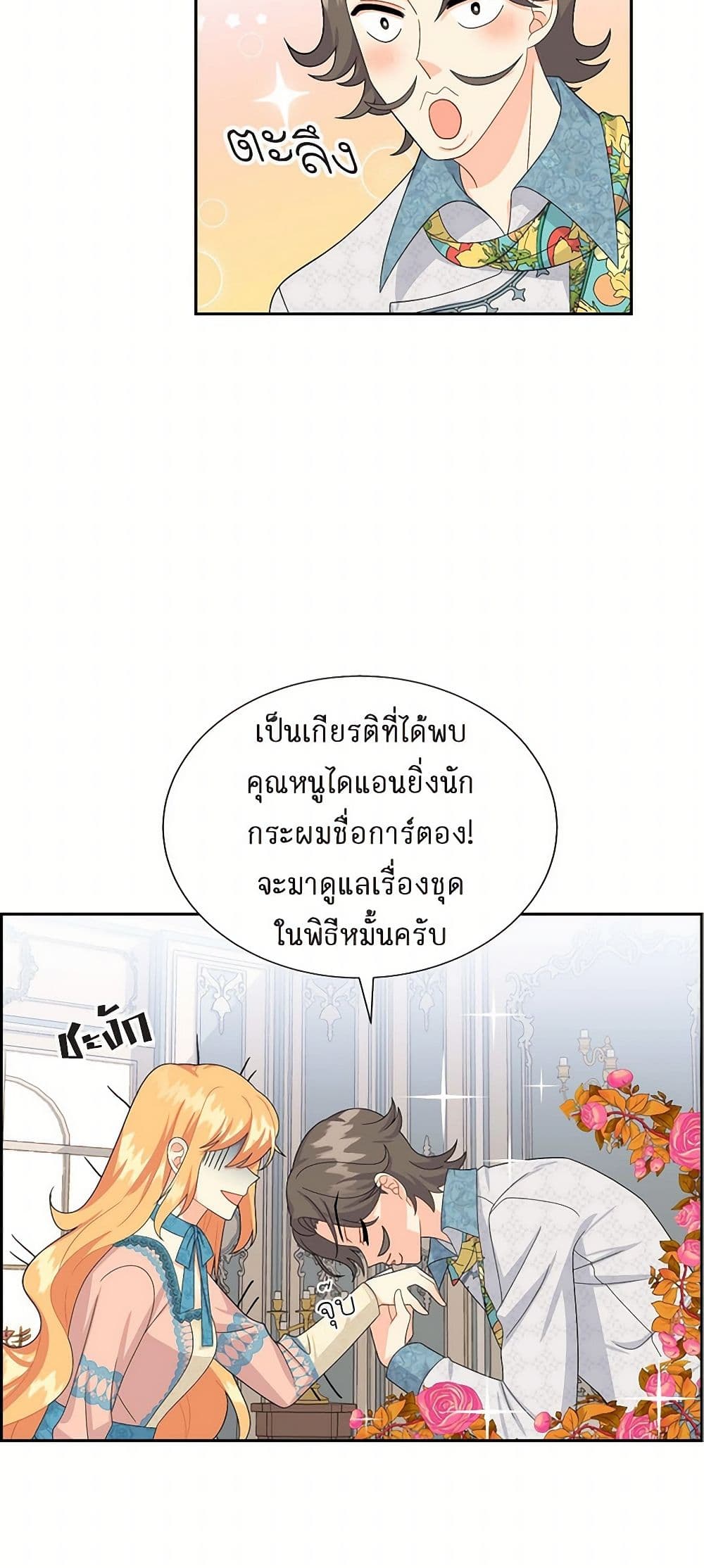 The Destroyer Fell in Love With Me page 7