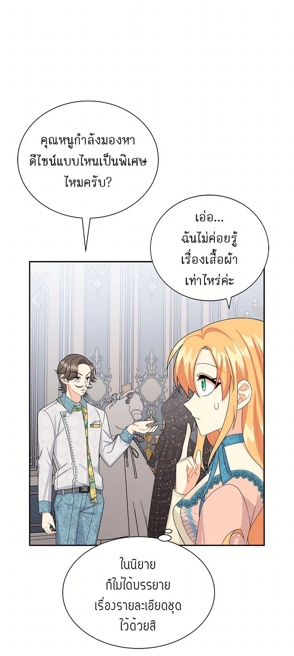 The Destroyer Fell in Love With Me page 8
