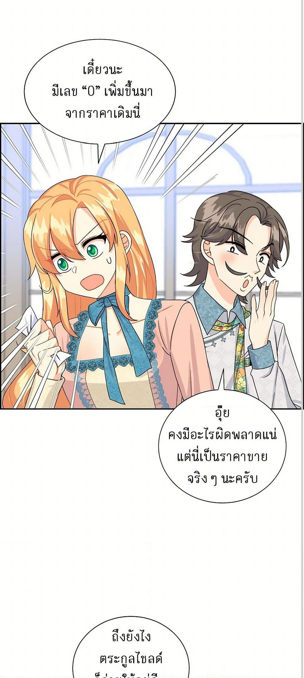 The Destroyer Fell in Love With Me page 13
