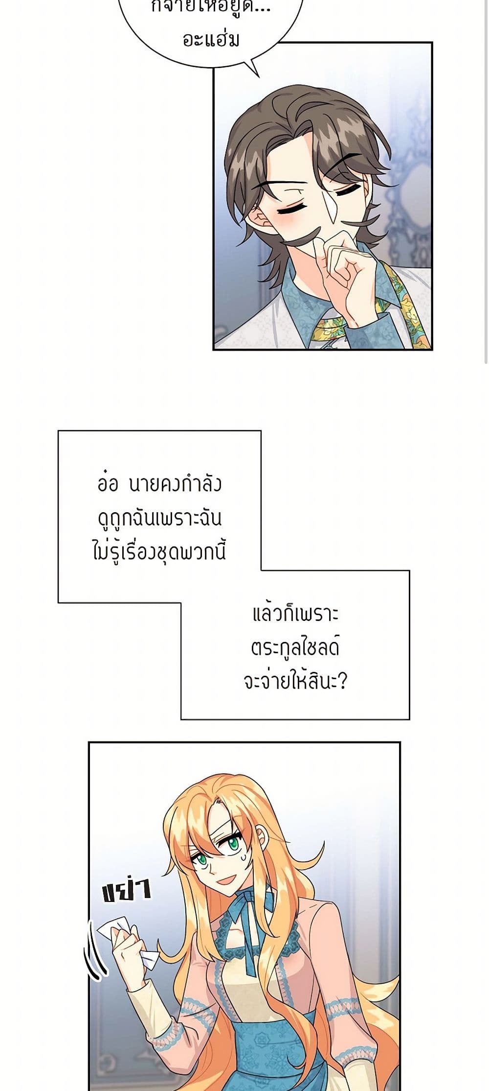 The Destroyer Fell in Love With Me page 14