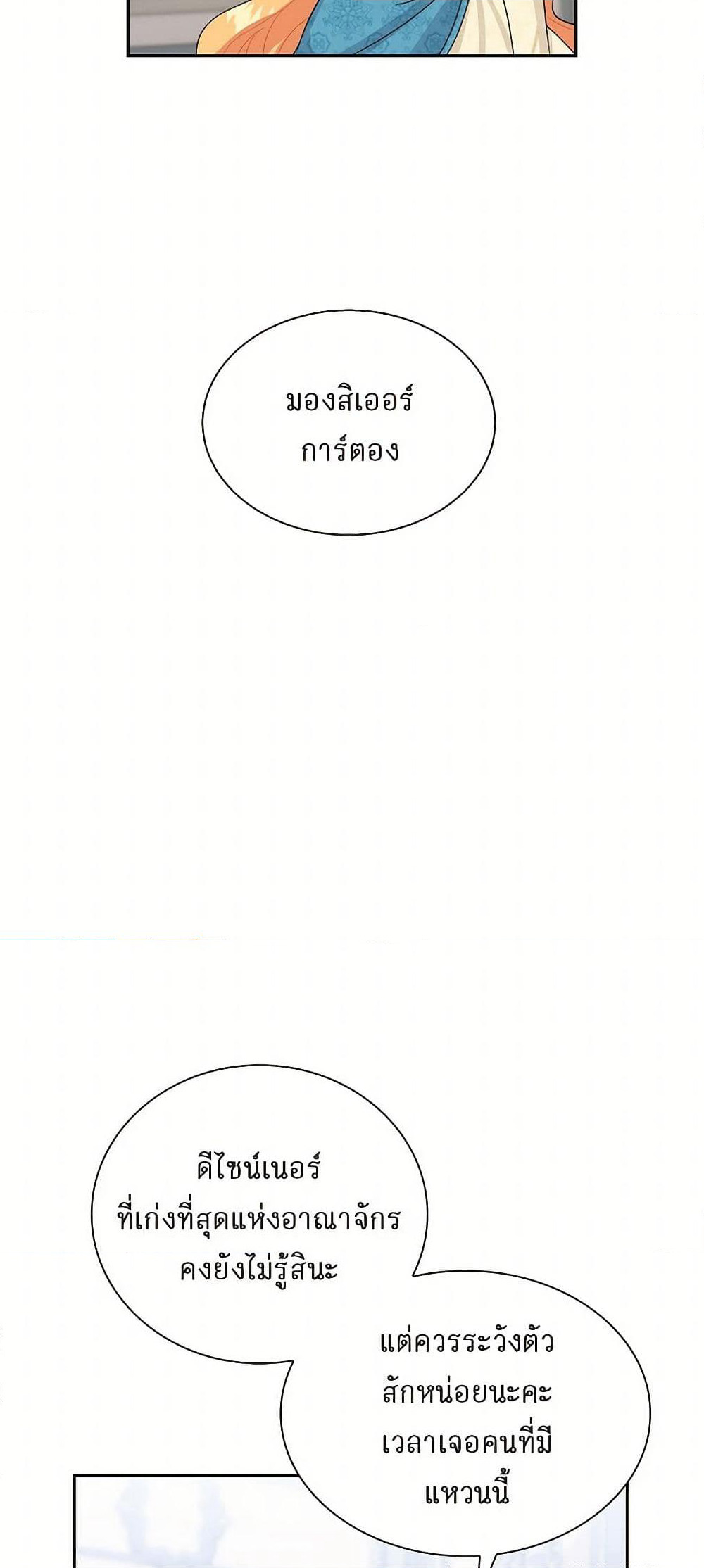 The Destroyer Fell in Love With Me page 15