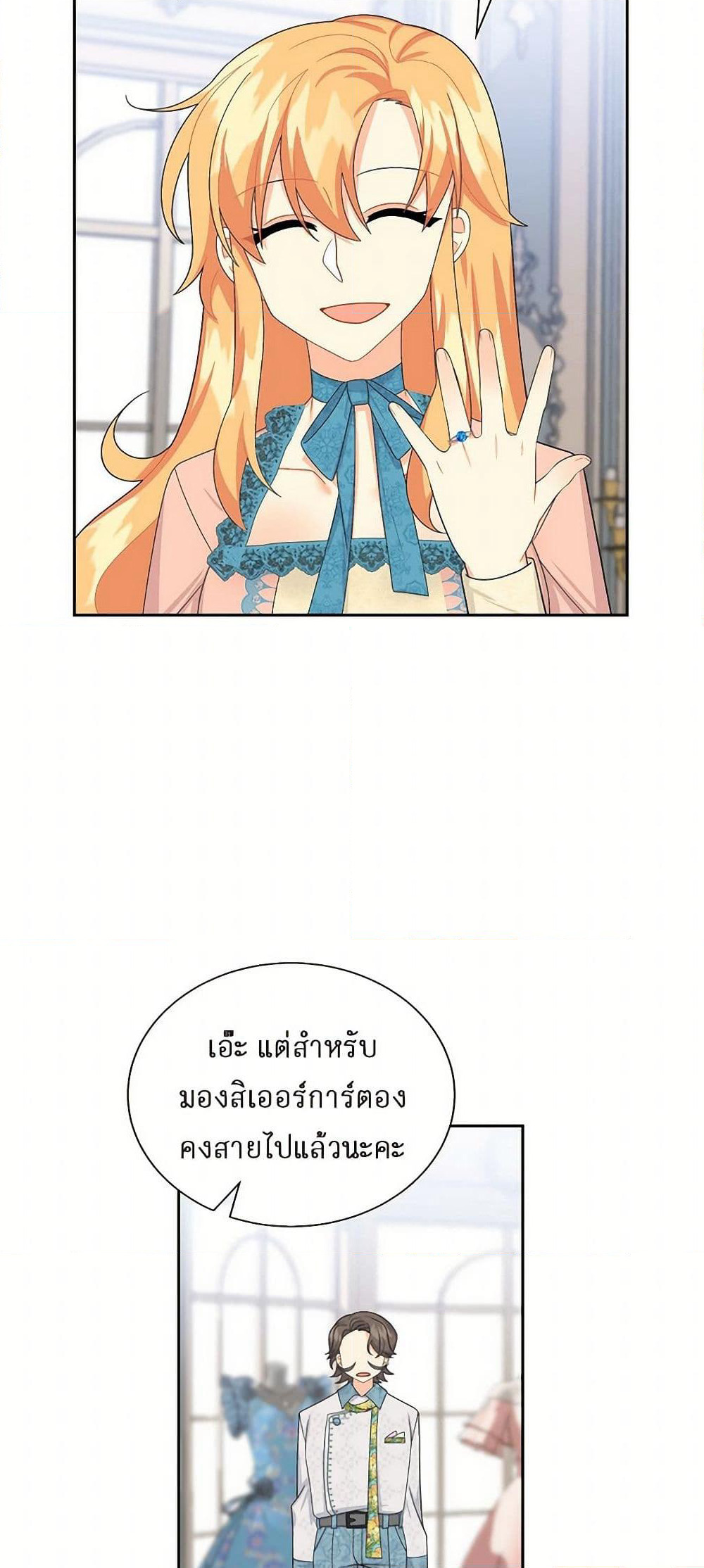 The Destroyer Fell in Love With Me page 16