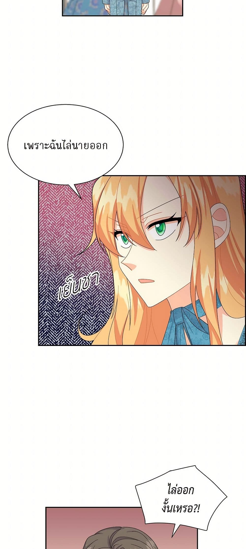 The Destroyer Fell in Love With Me page 17