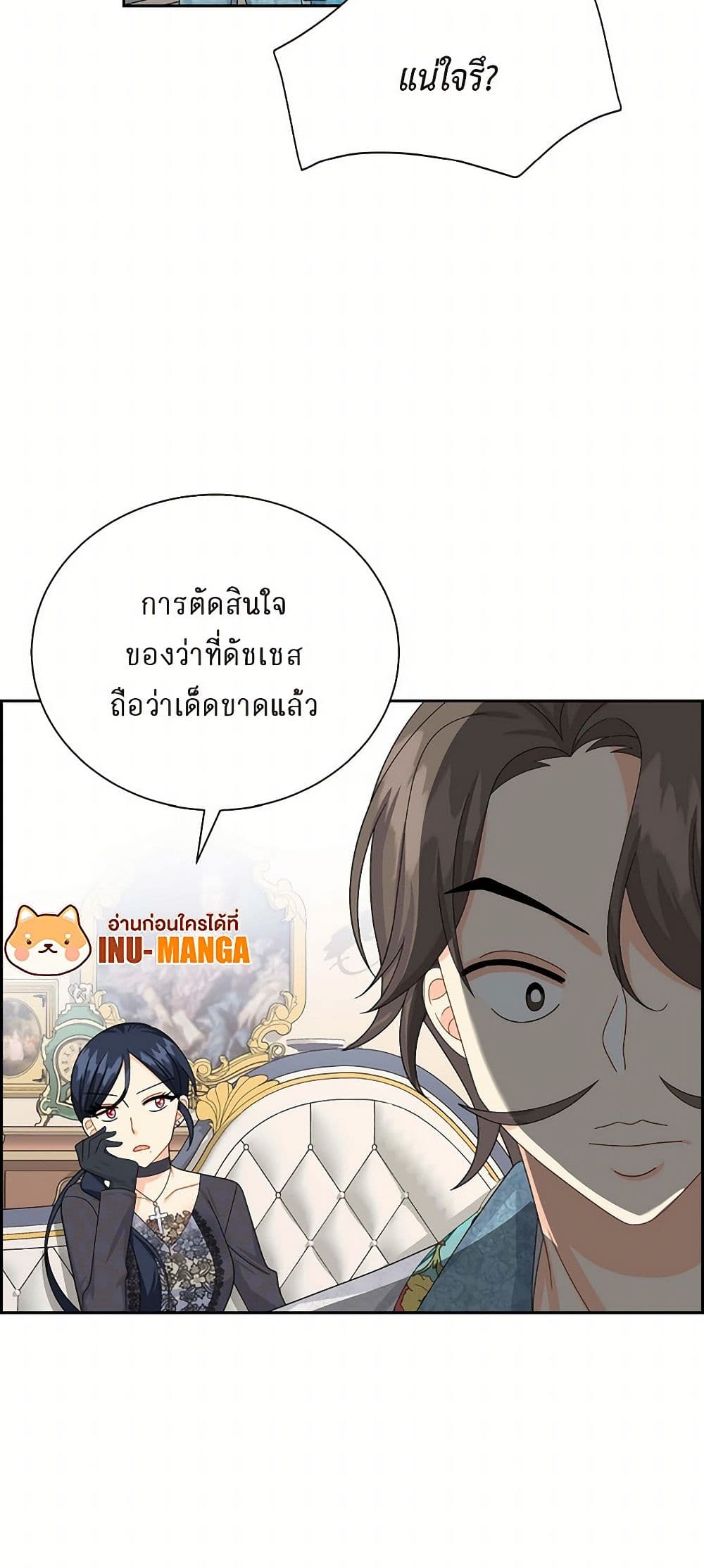 The Destroyer Fell in Love With Me page 19