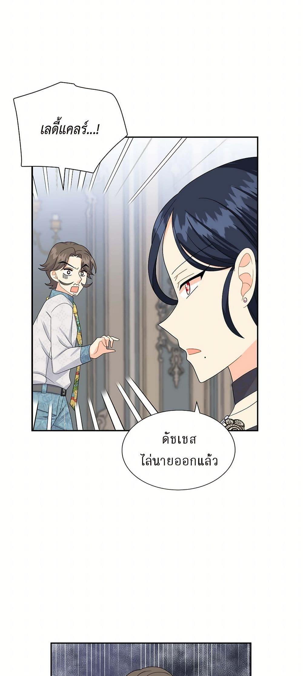 The Destroyer Fell in Love With Me page 20