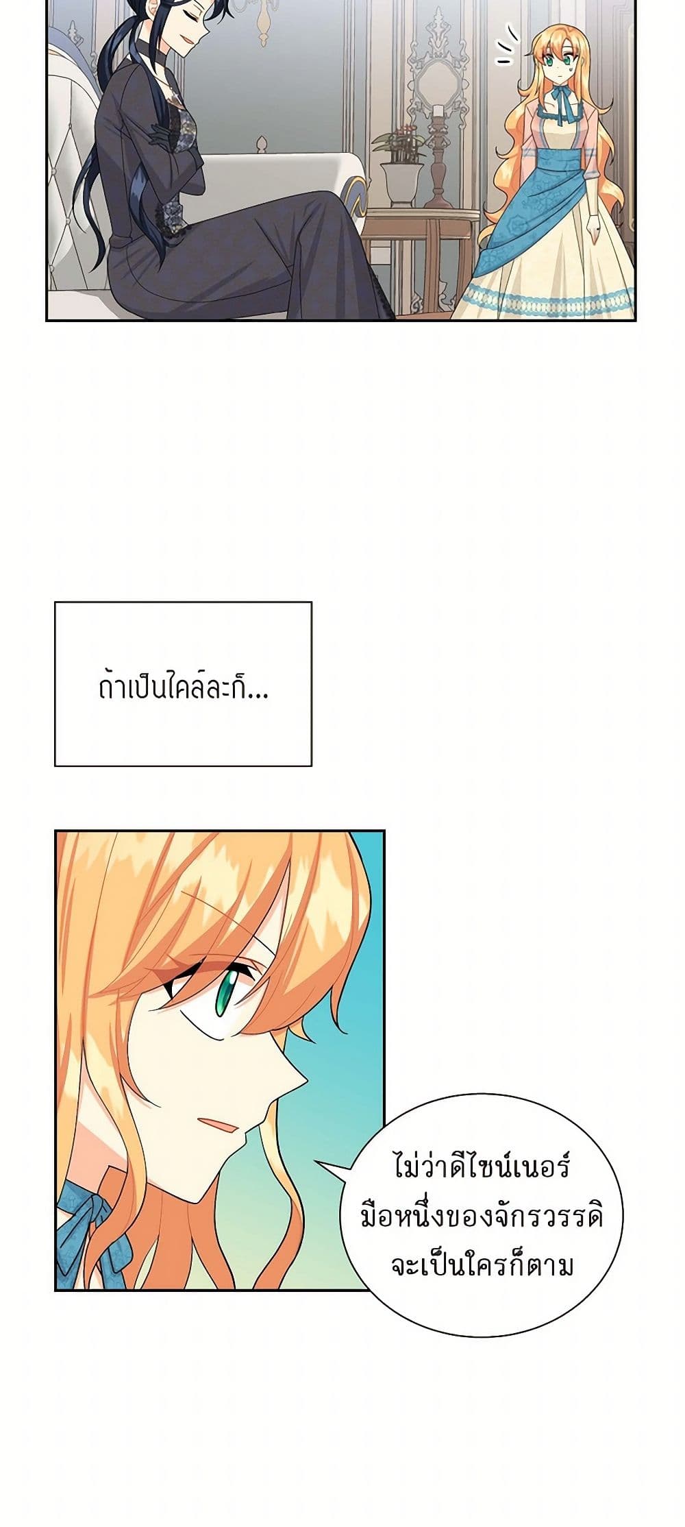 The Destroyer Fell in Love With Me page 22