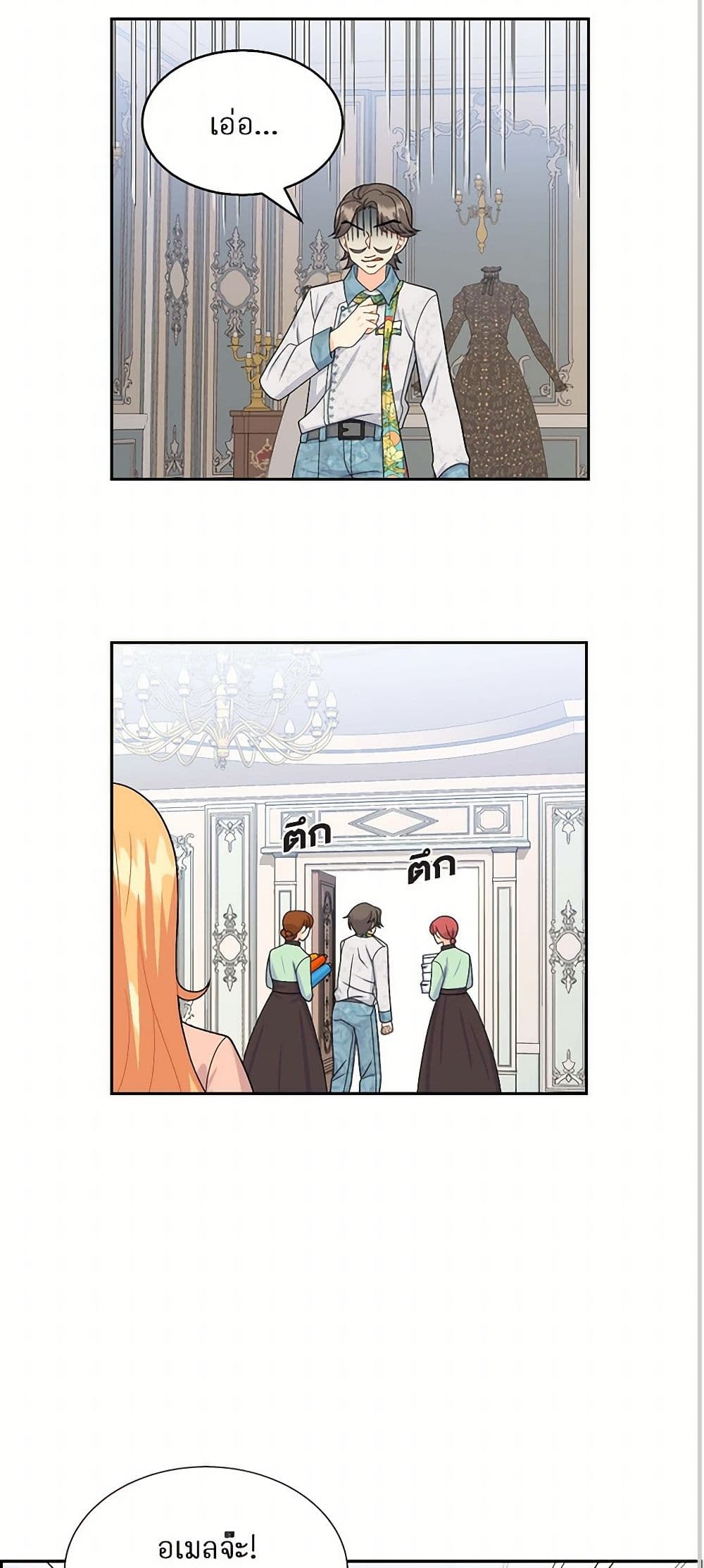 The Destroyer Fell in Love With Me page 24