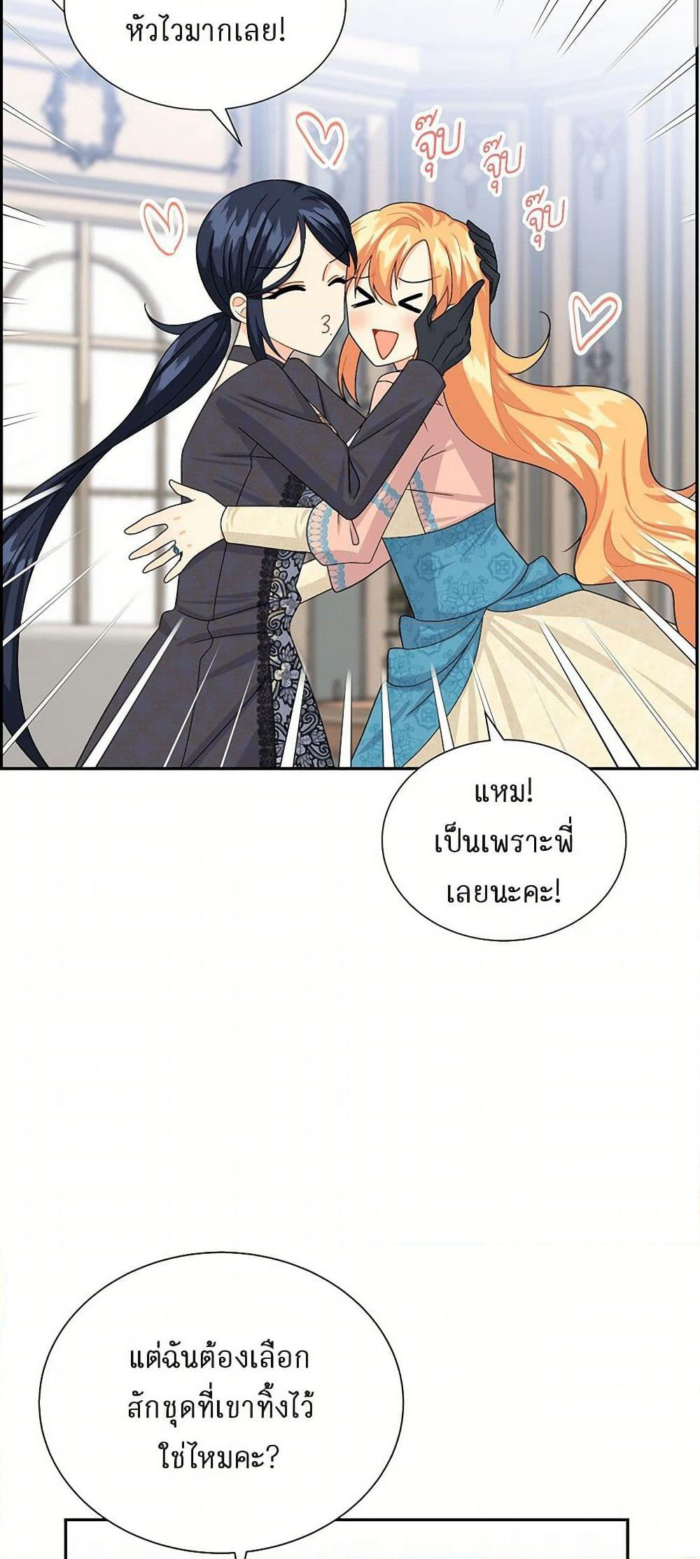The Destroyer Fell in Love With Me page 25