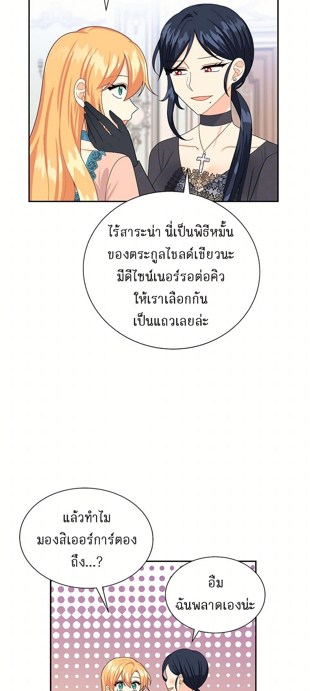 The Destroyer Fell in Love With Me page 26