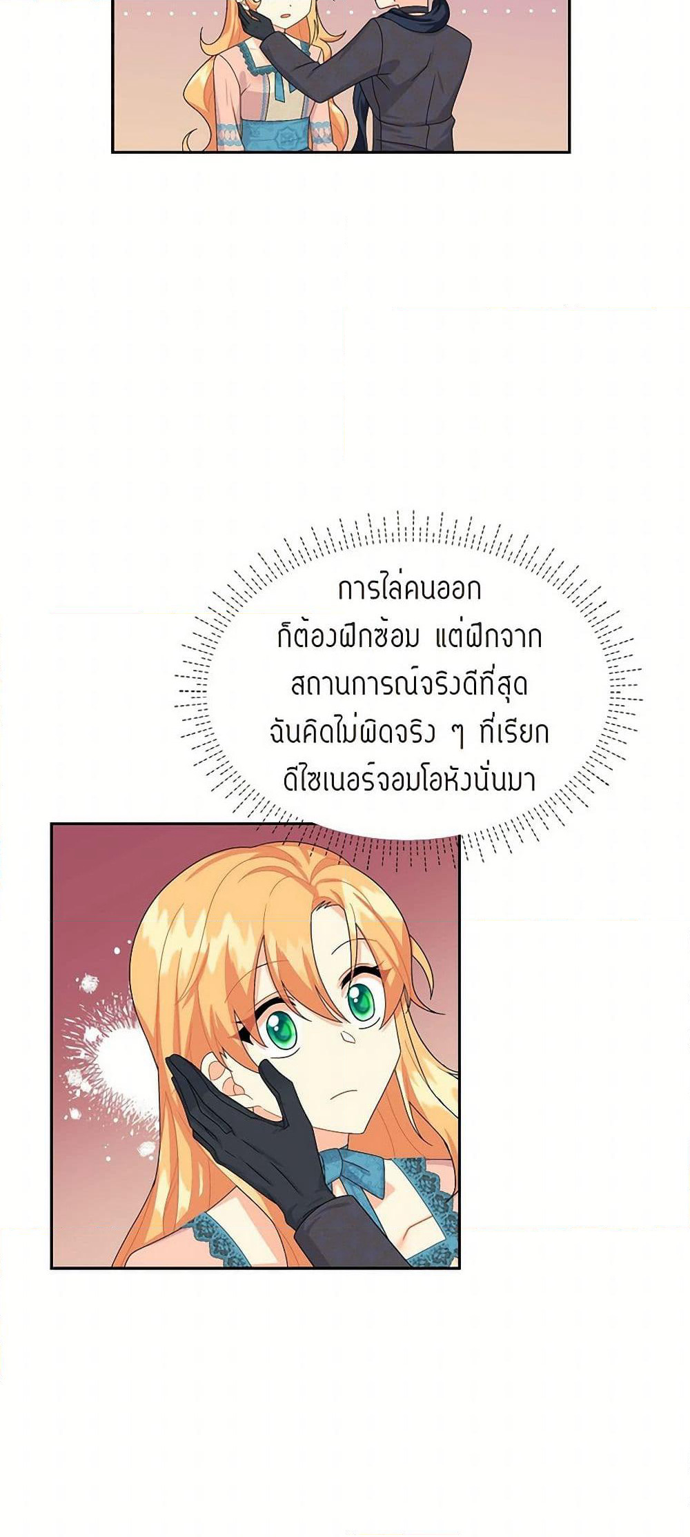 The Destroyer Fell in Love With Me page 27