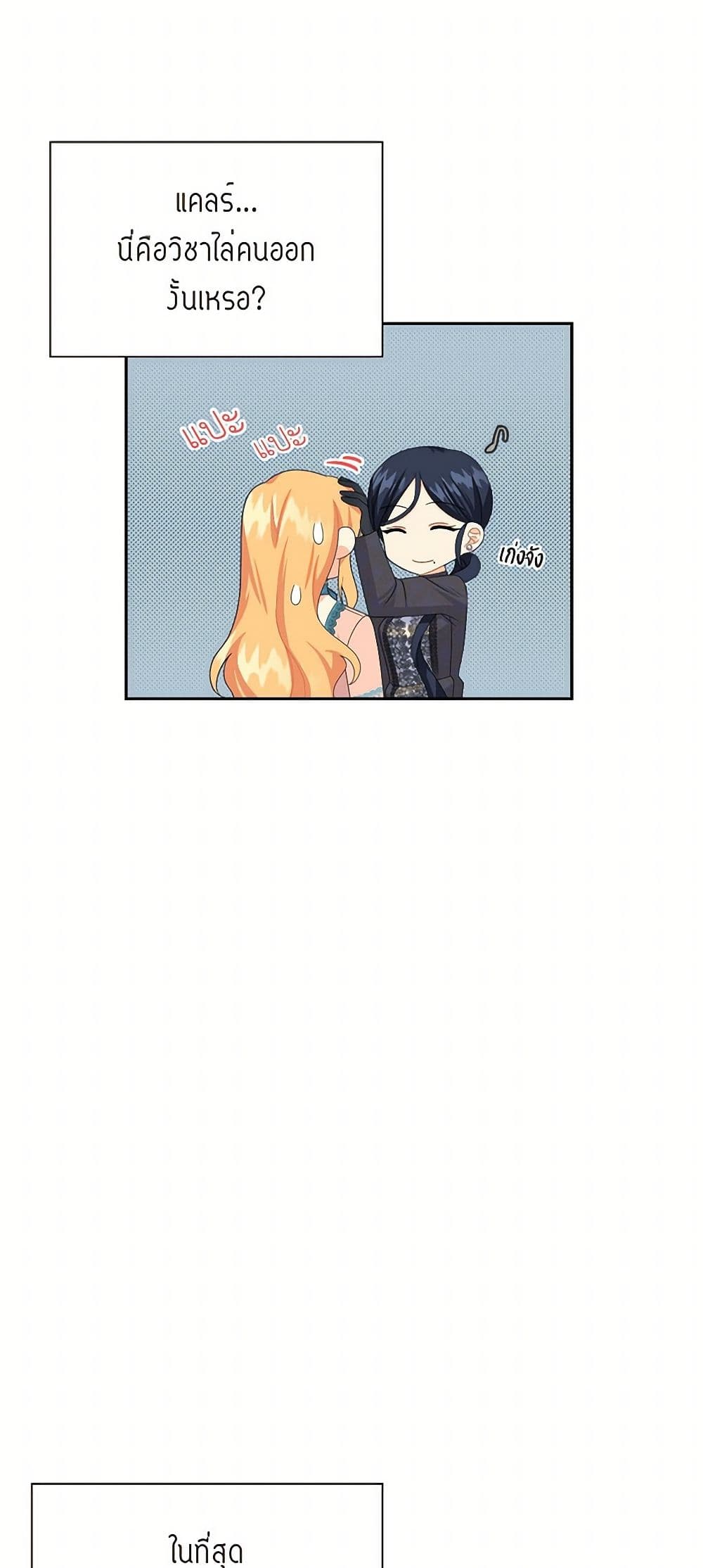 The Destroyer Fell in Love With Me page 28