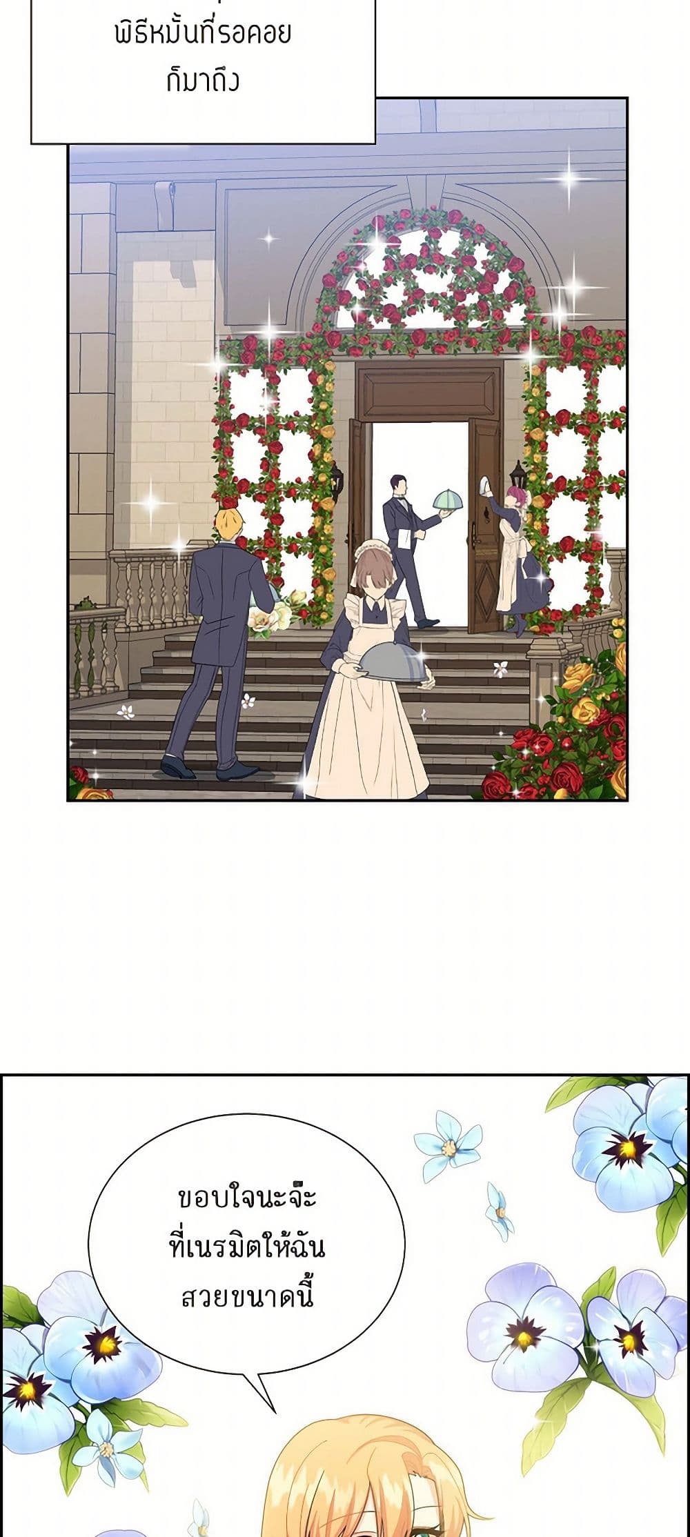 The Destroyer Fell in Love With Me page 29