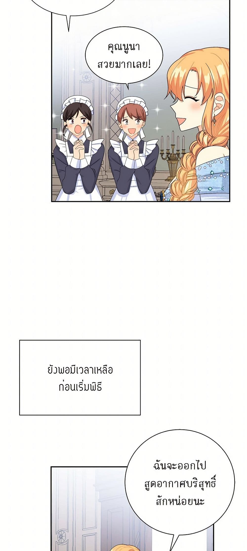 The Destroyer Fell in Love With Me page 31