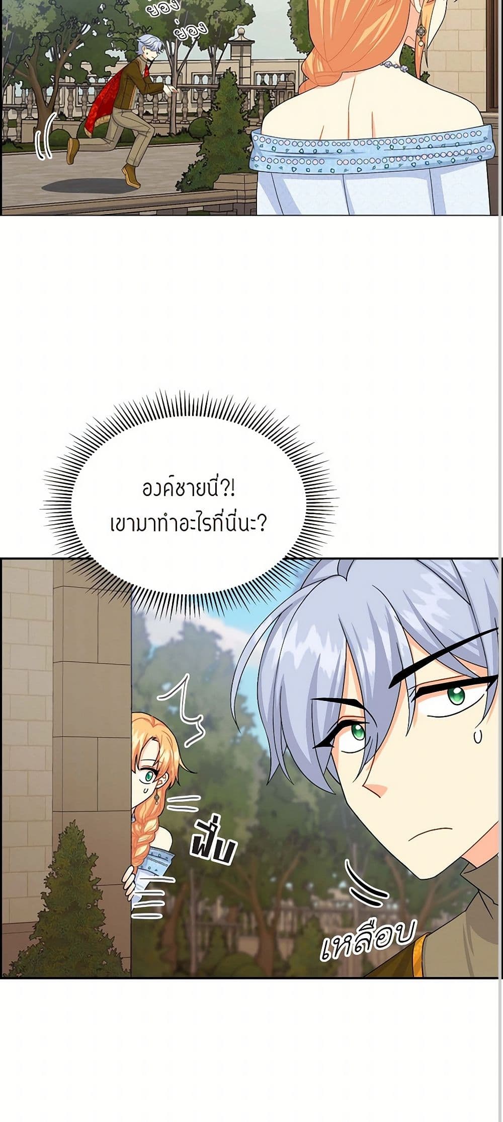 The Destroyer Fell in Love With Me page 34