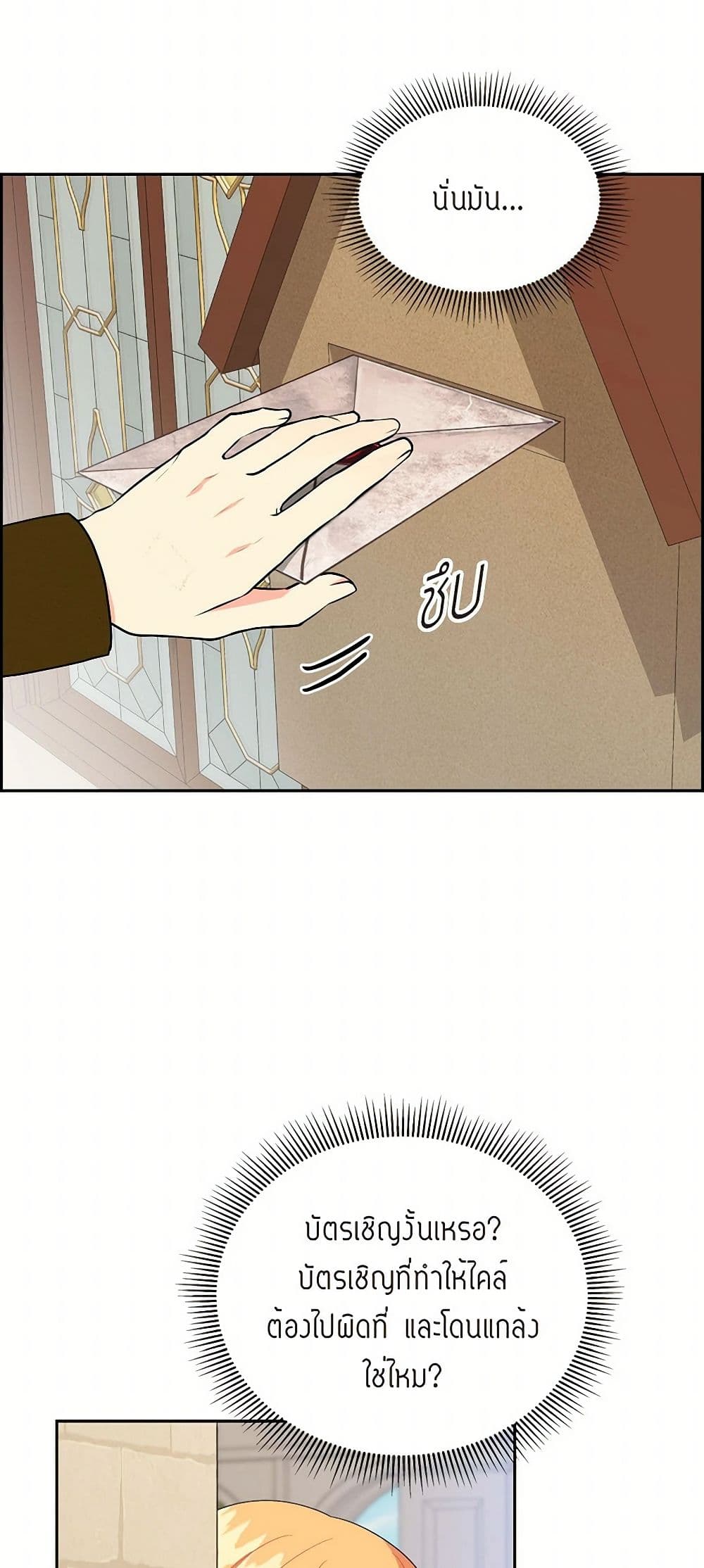 The Destroyer Fell in Love With Me page 36