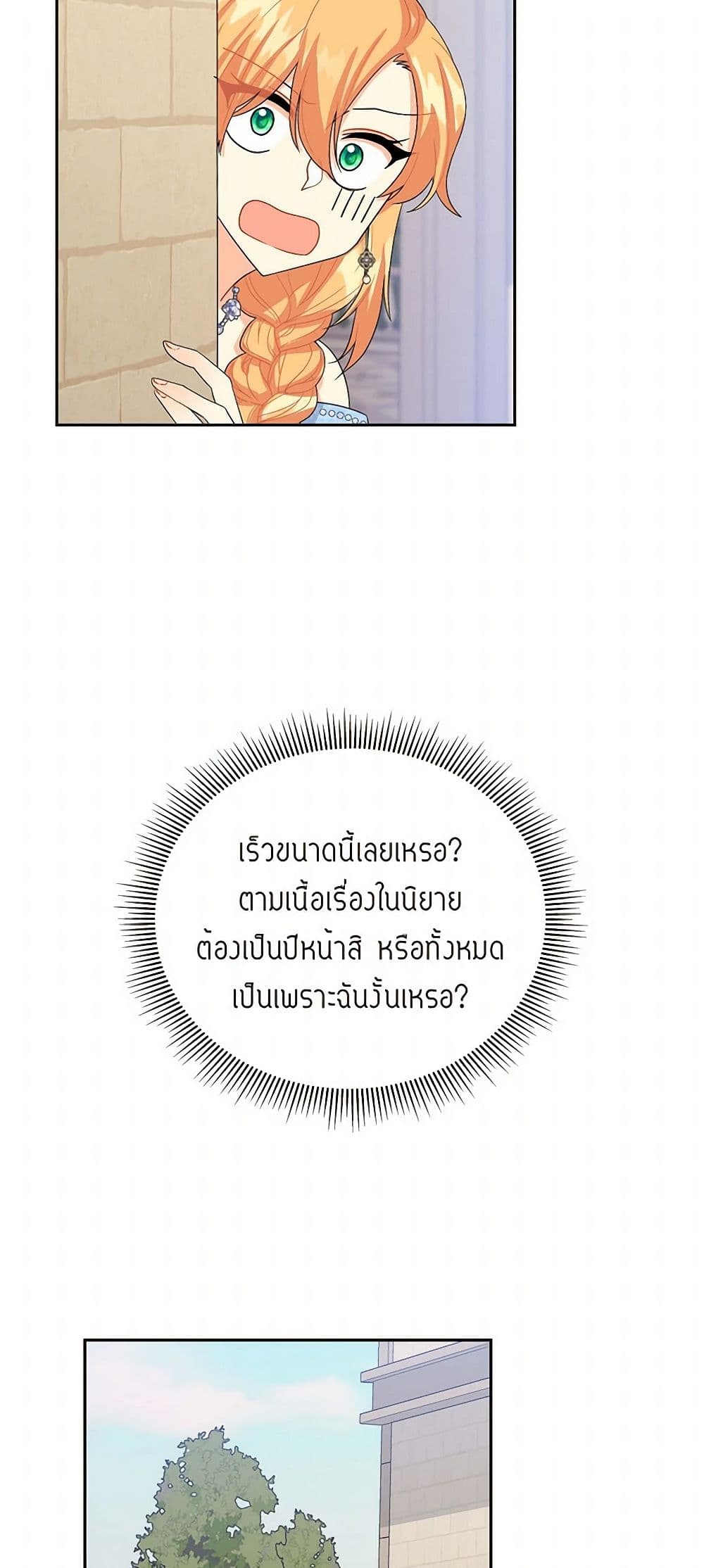 The Destroyer Fell in Love With Me page 37