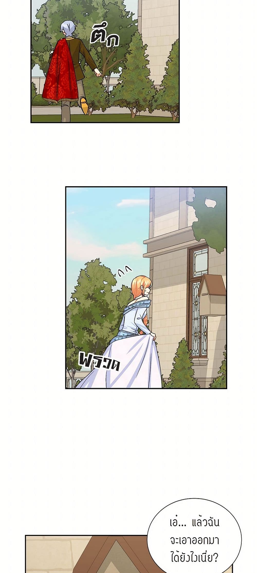 The Destroyer Fell in Love With Me page 38