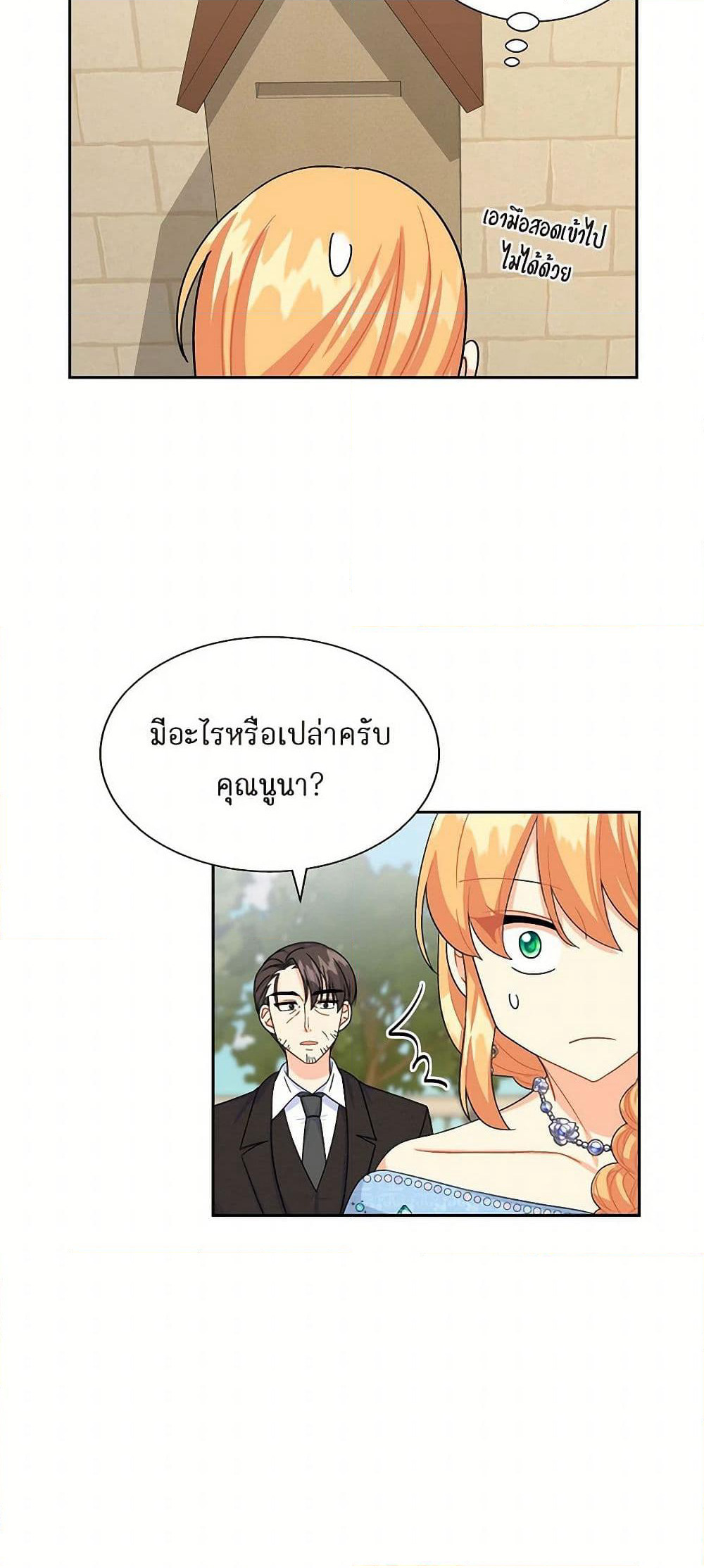 The Destroyer Fell in Love With Me page 39