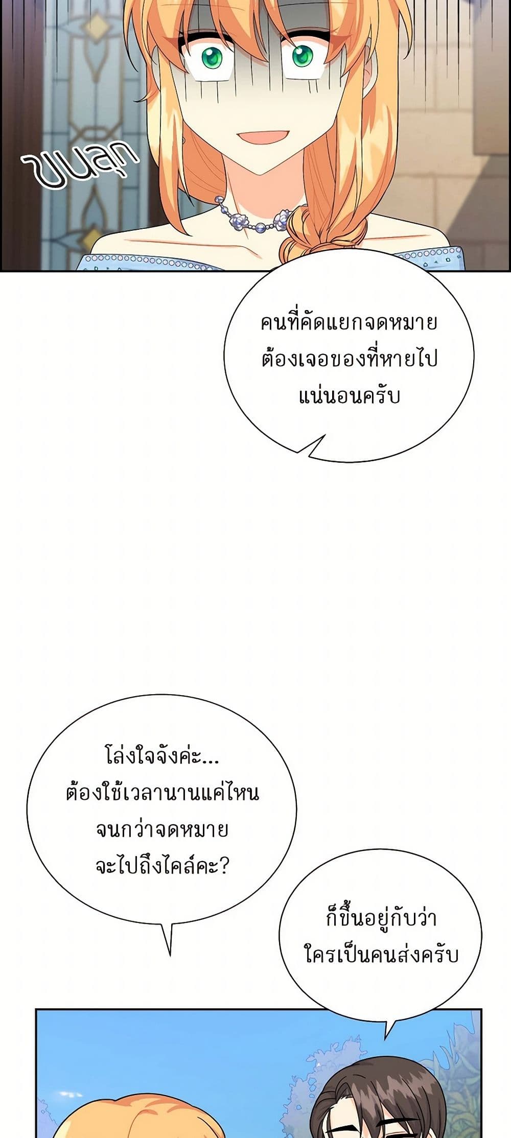 The Destroyer Fell in Love With Me page 41