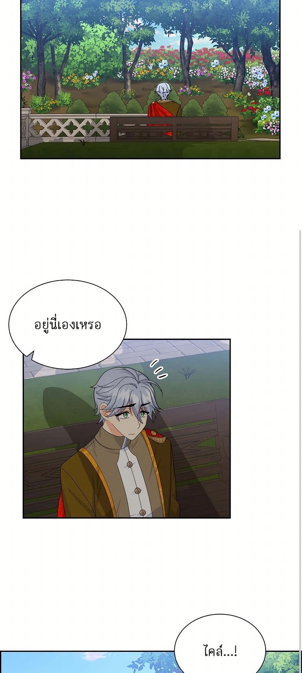 The Destroyer Fell in Love With Me page 44