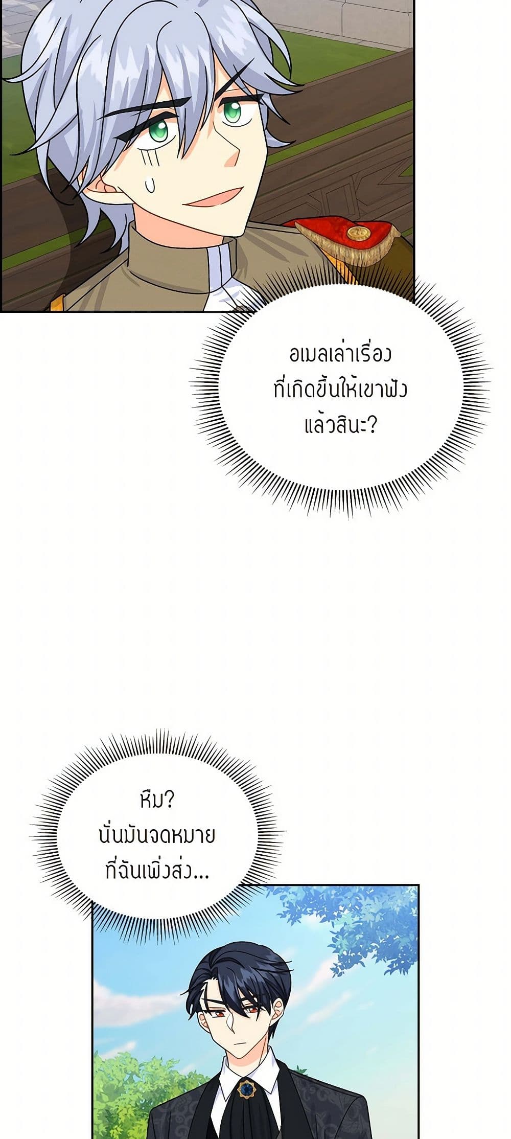 The Destroyer Fell in Love With Me page 46