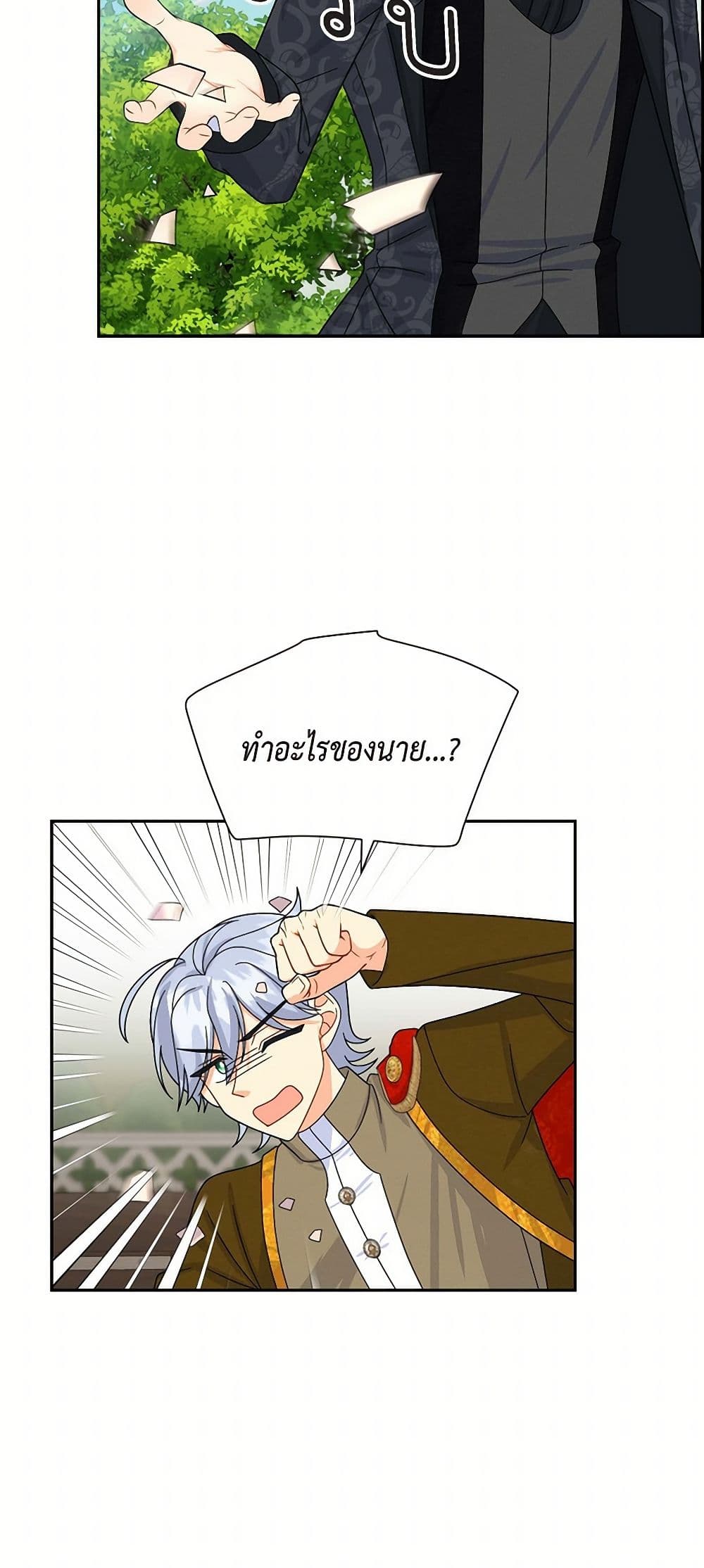 The Destroyer Fell in Love With Me page 49