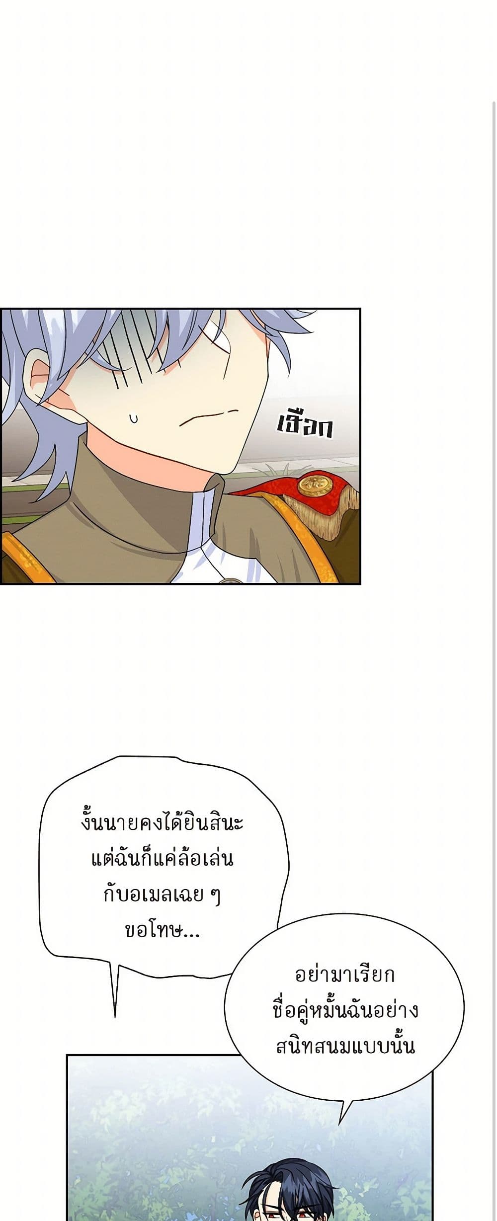 The Destroyer Fell in Love With Me page 2