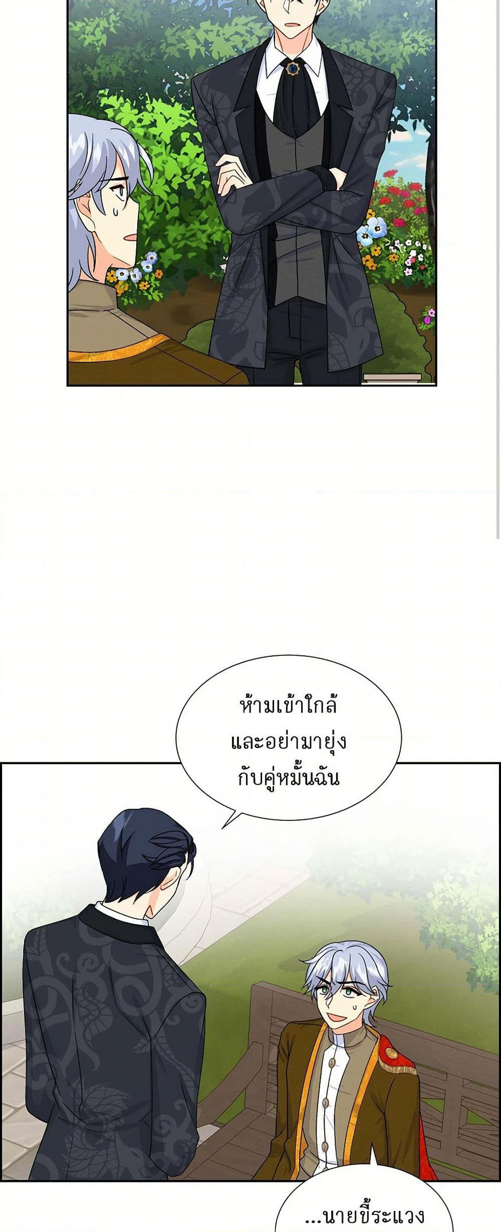The Destroyer Fell in Love With Me page 3