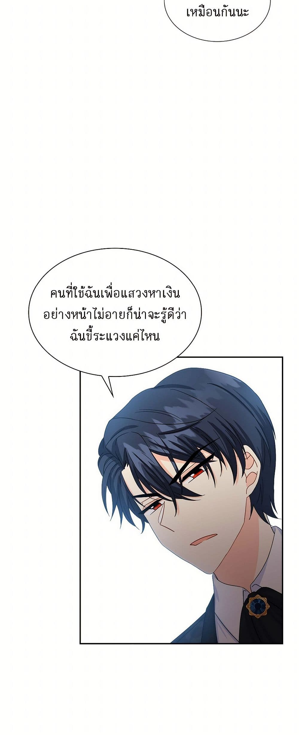 The Destroyer Fell in Love With Me page 4